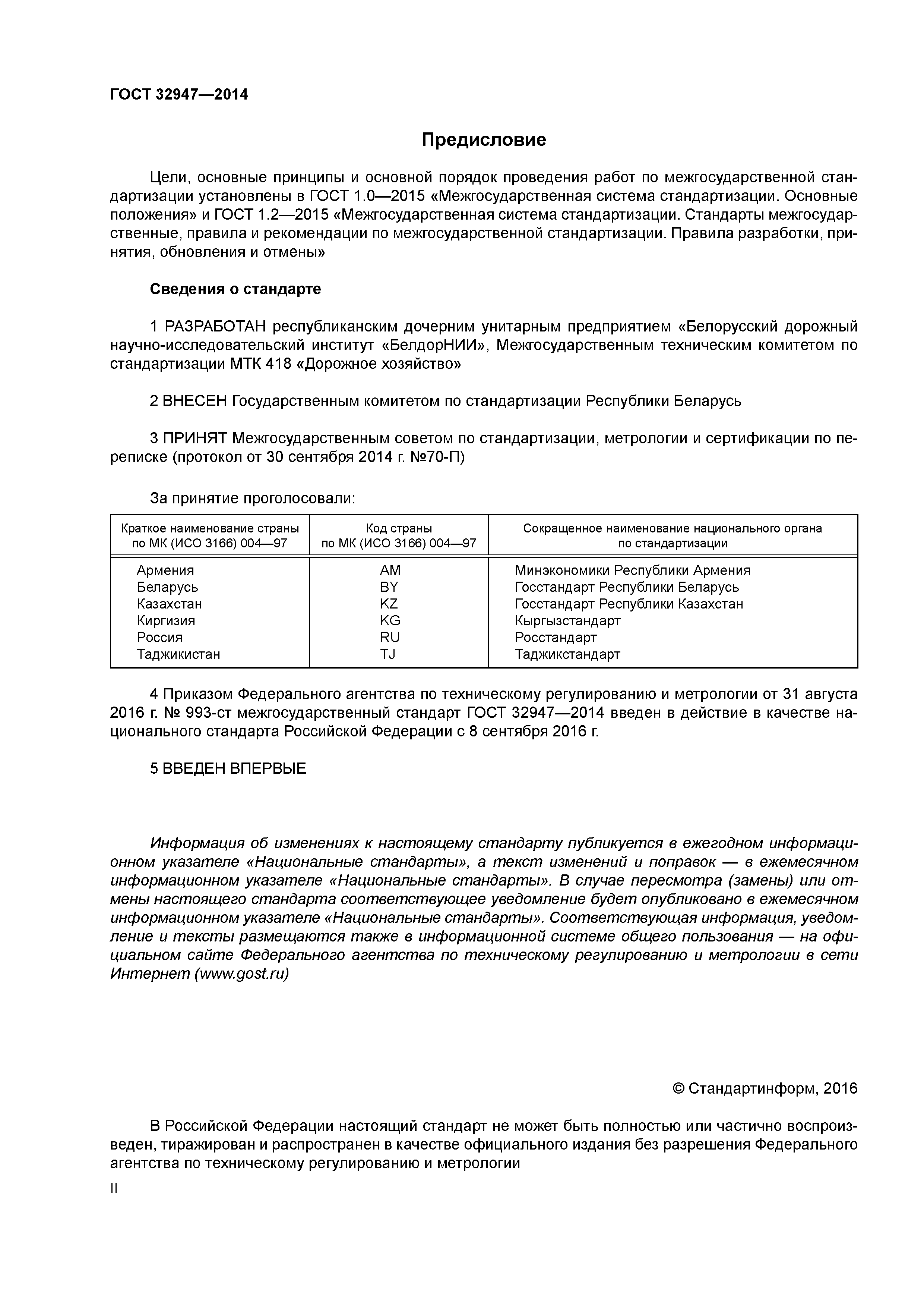 ГОСТ 32947-2014