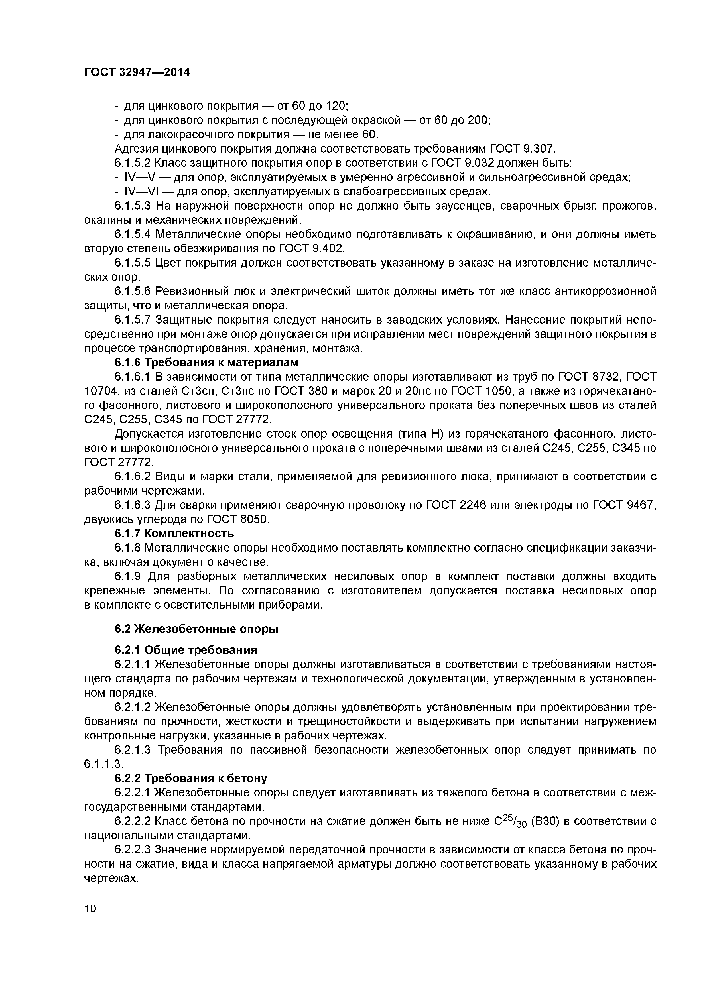 ГОСТ 32947-2014