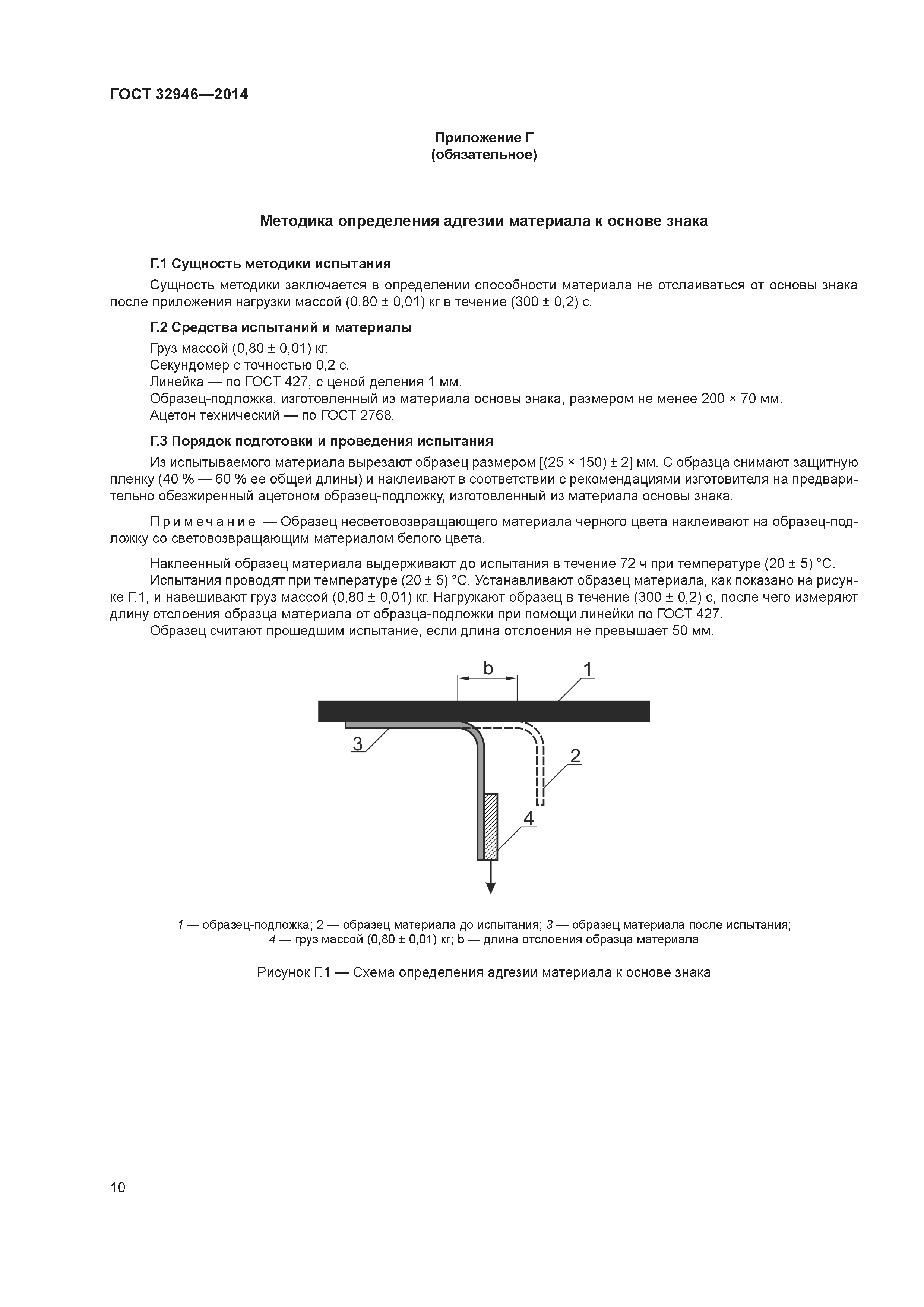 ГОСТ 32946-2014