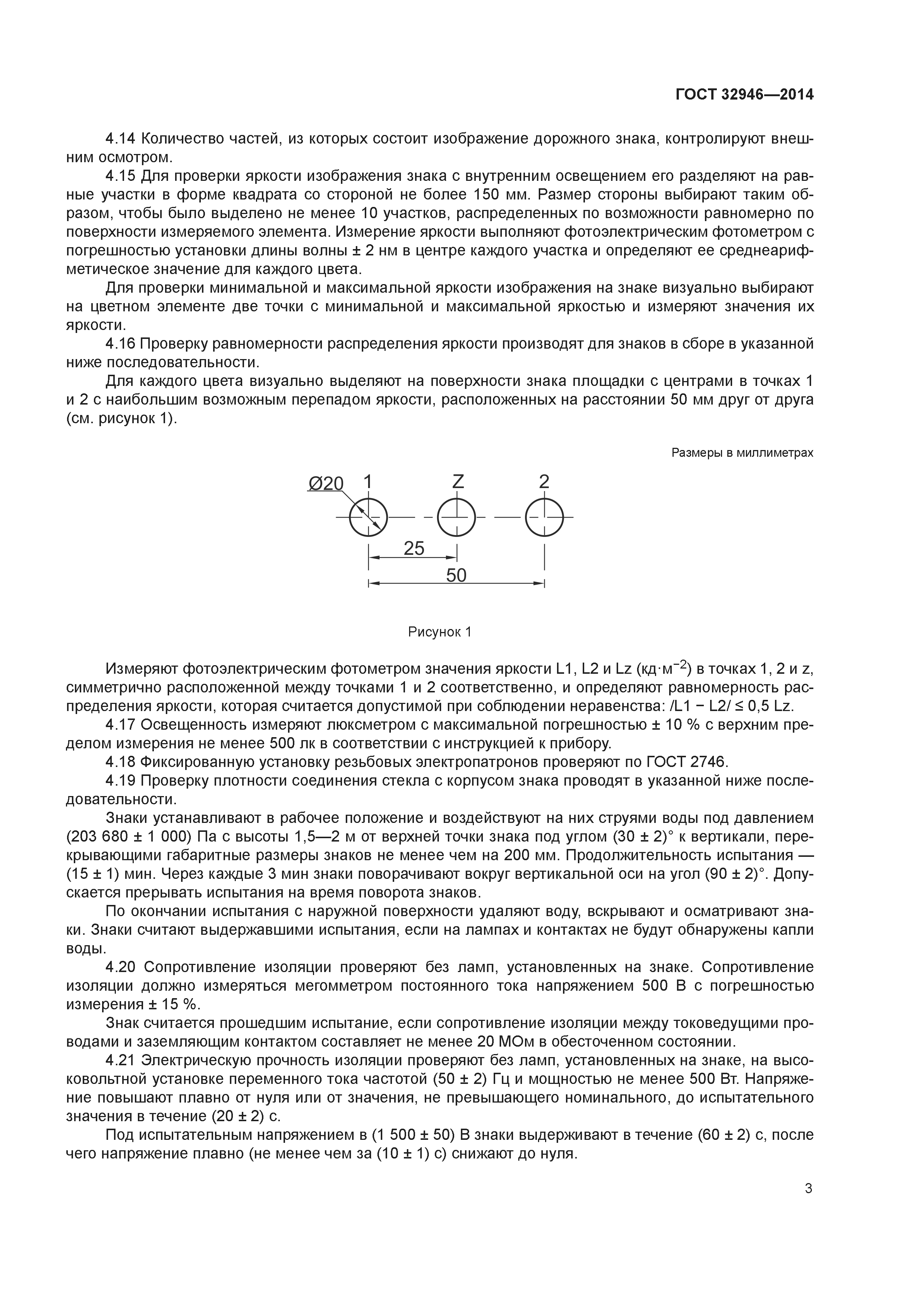 ГОСТ 32946-2014