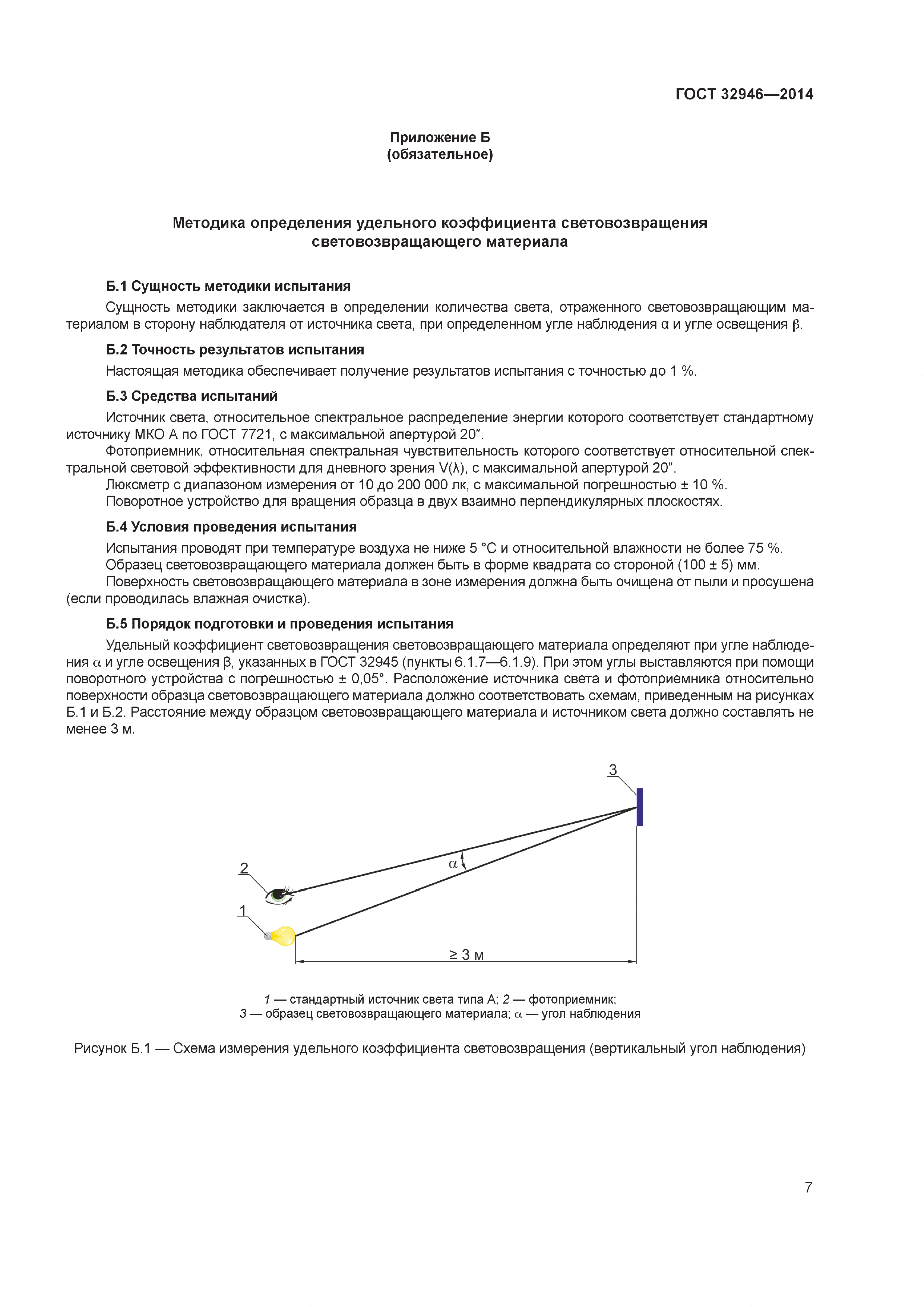 ГОСТ 32946-2014