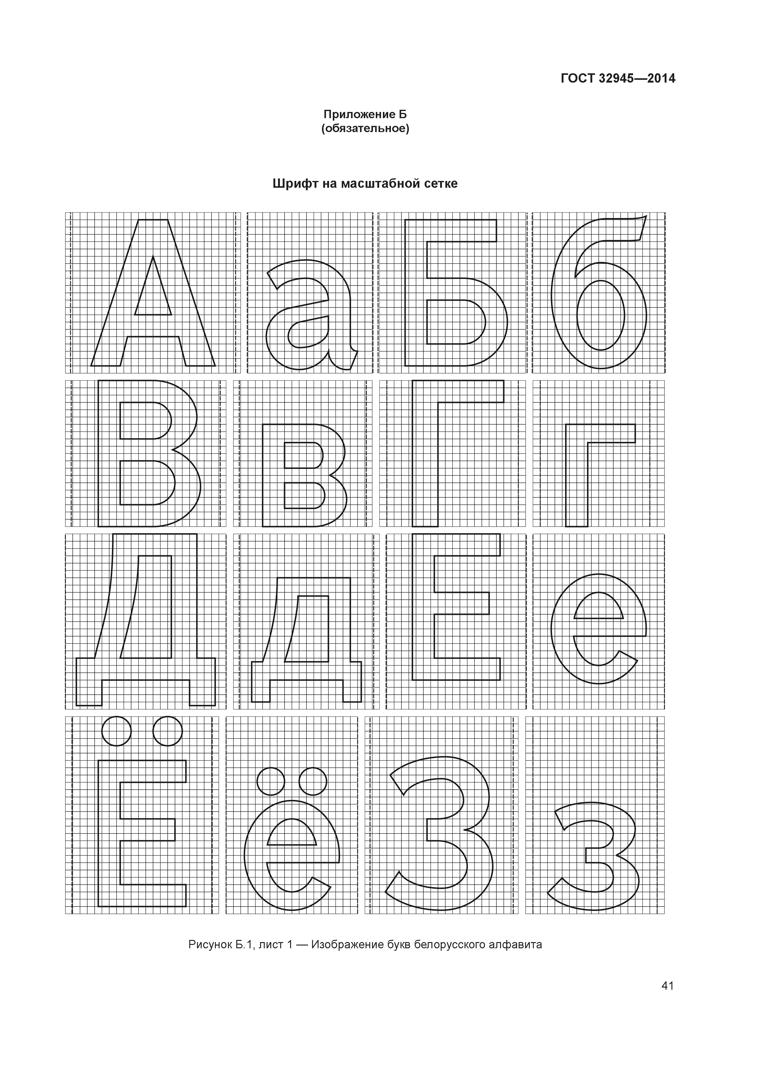 ГОСТ 32945-2014