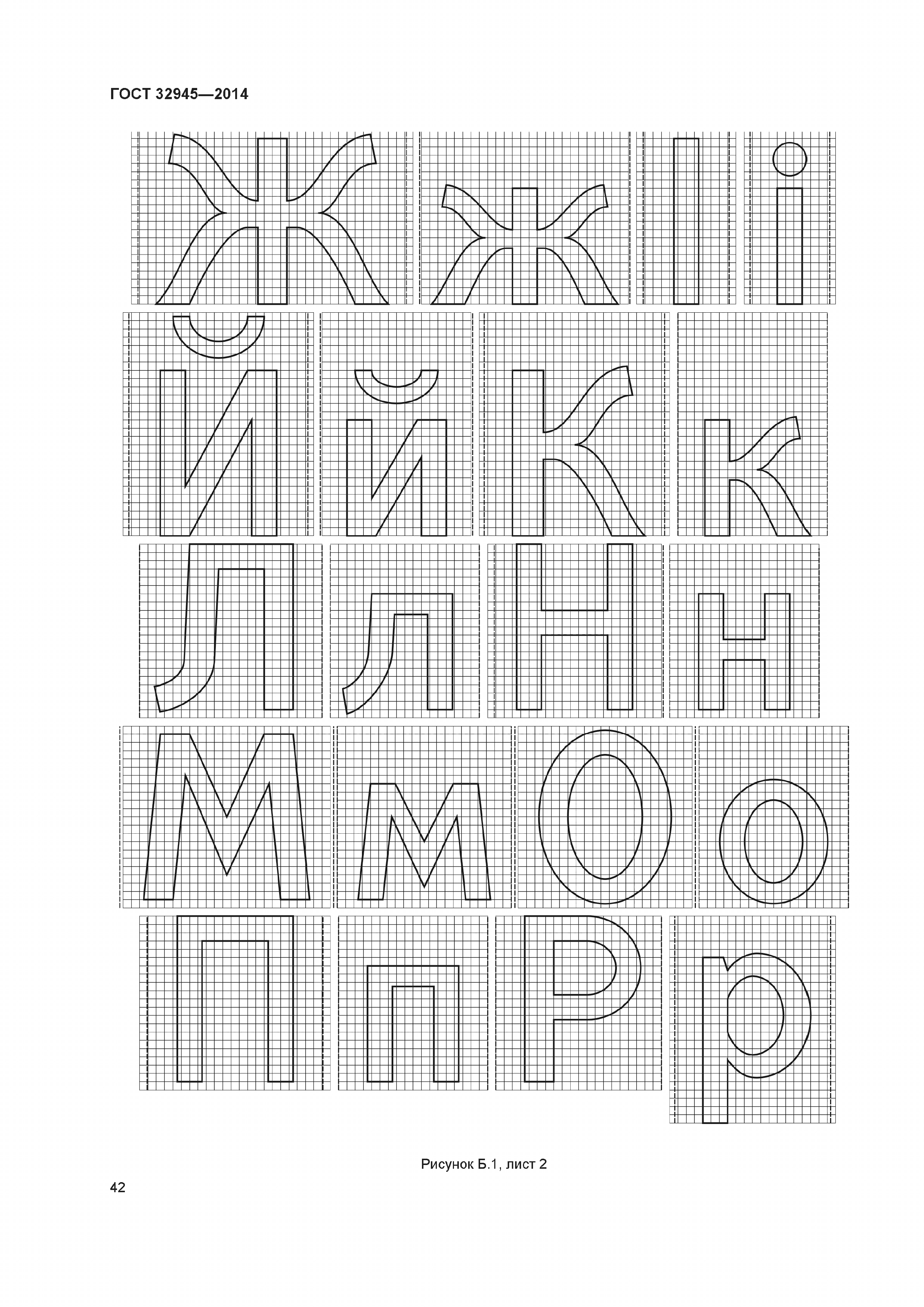 ГОСТ 32945-2014