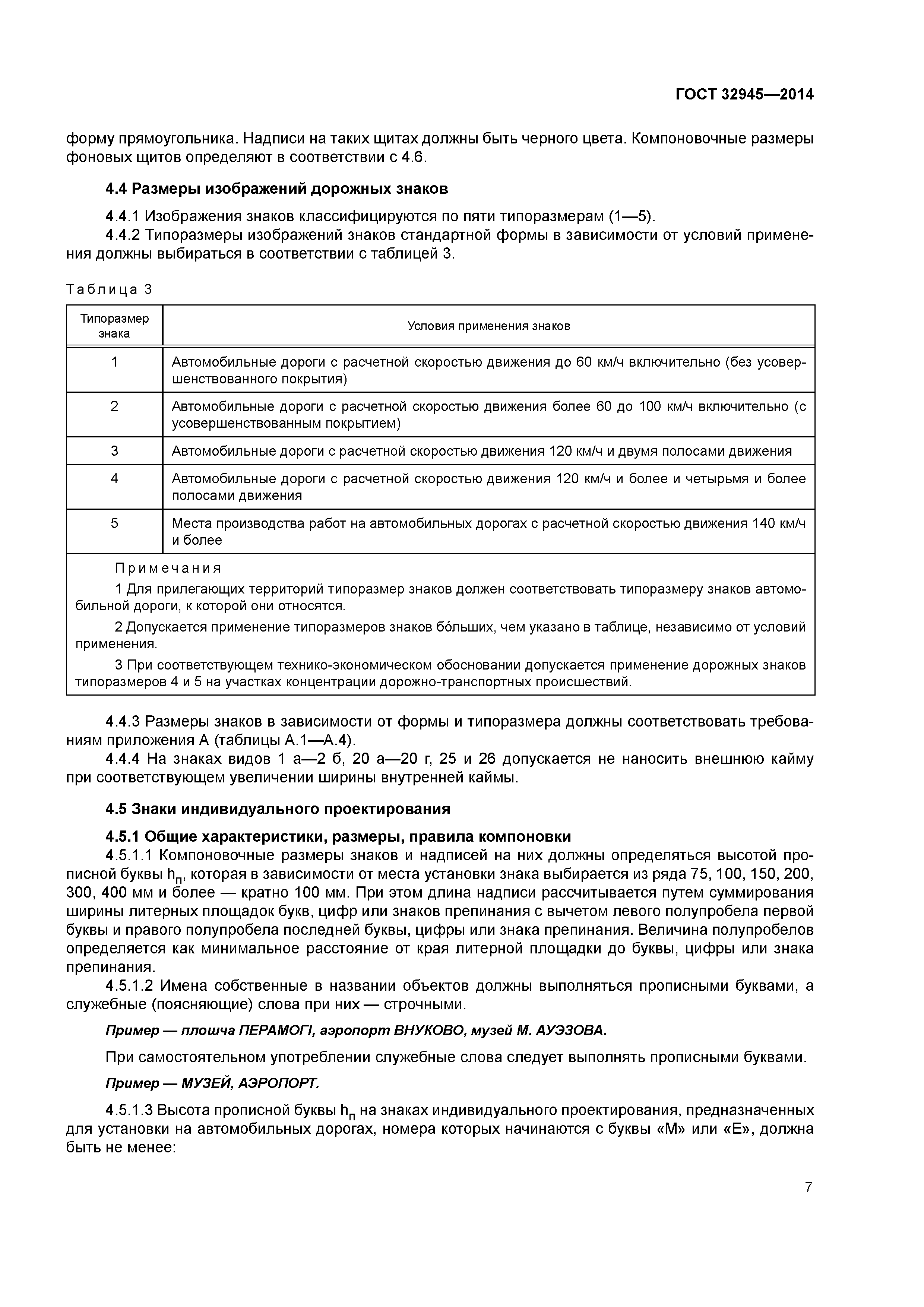 ГОСТ 32945-2014