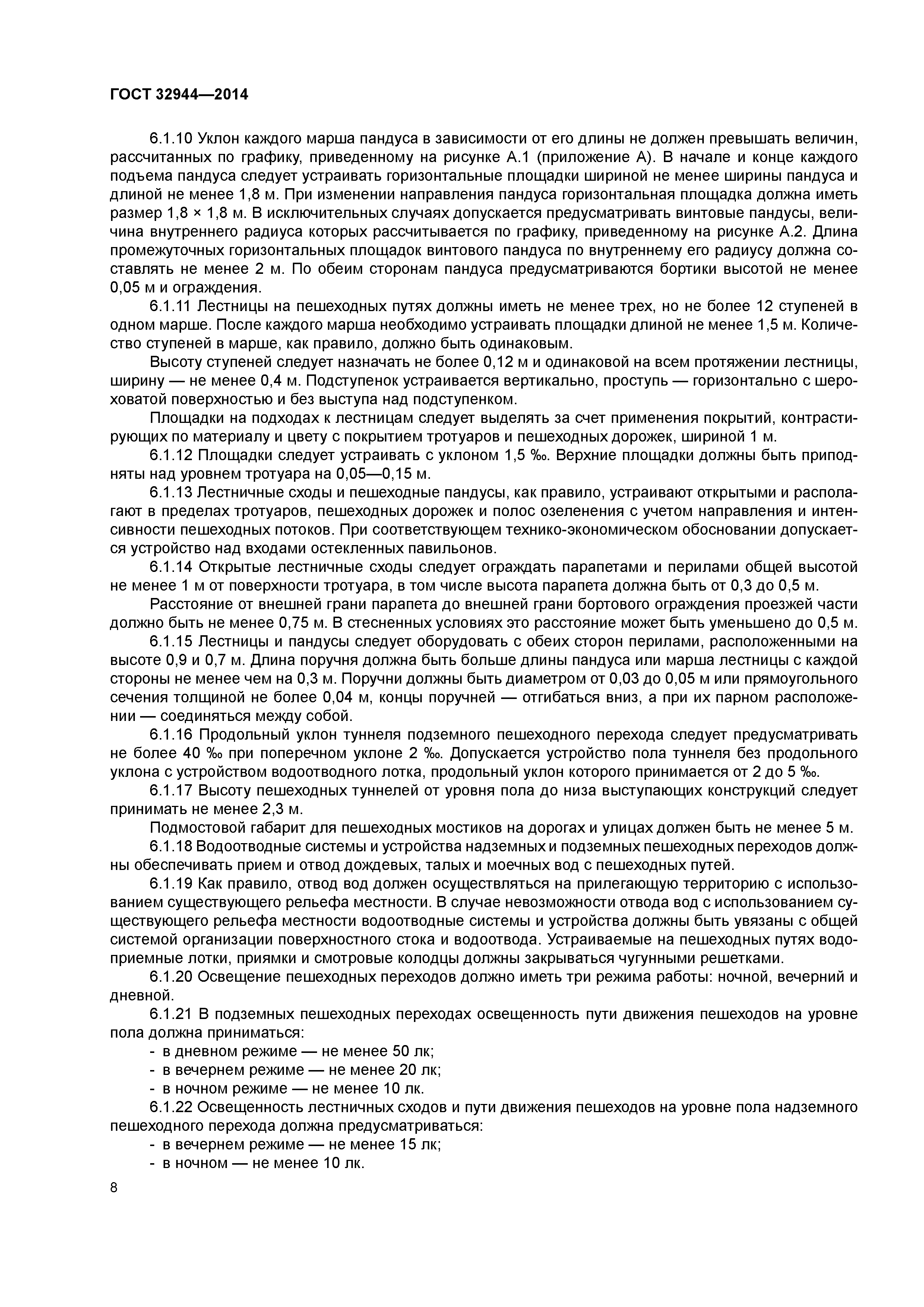 ГОСТ 32944-2014