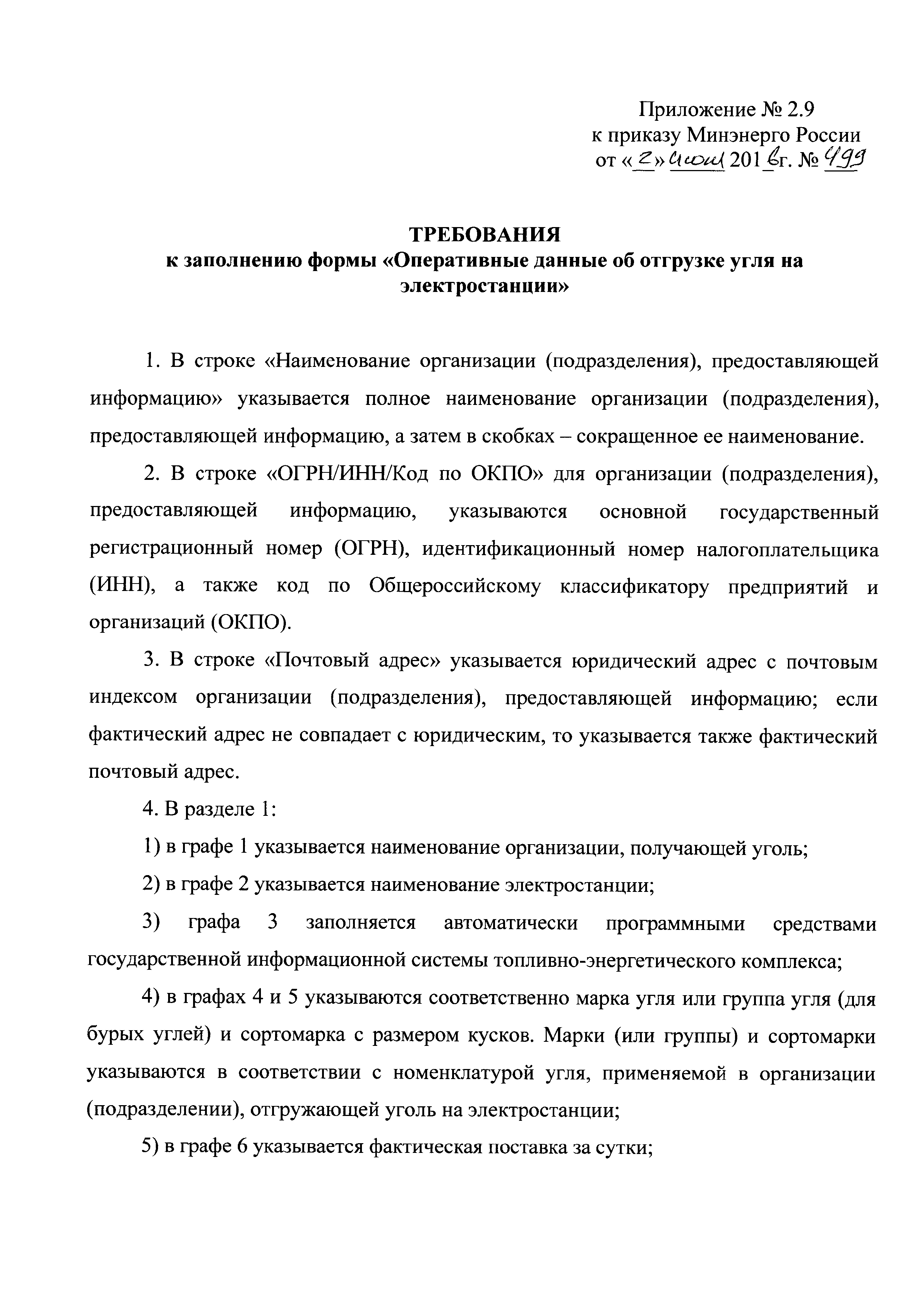 Приказ 499