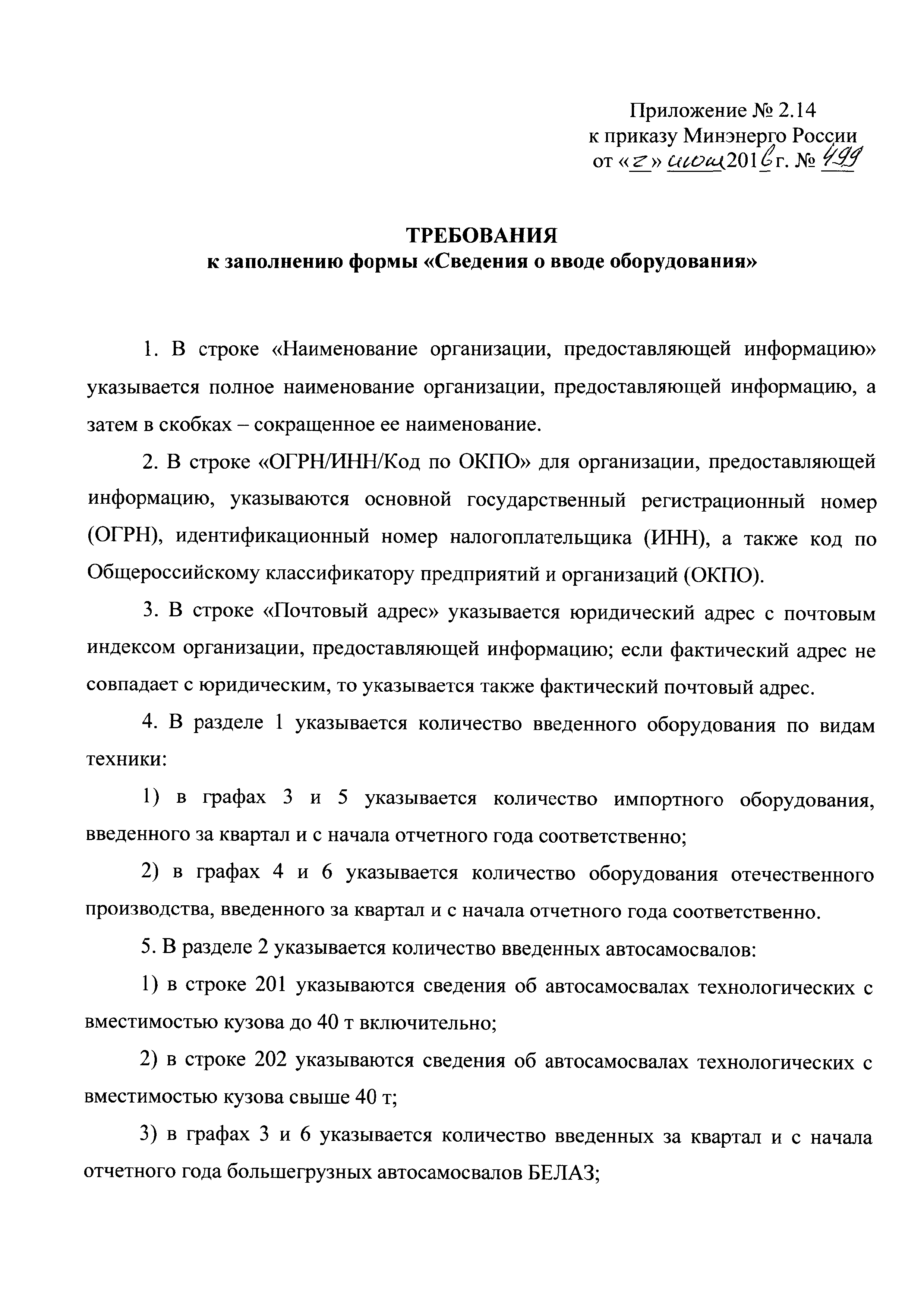 Приказ 499