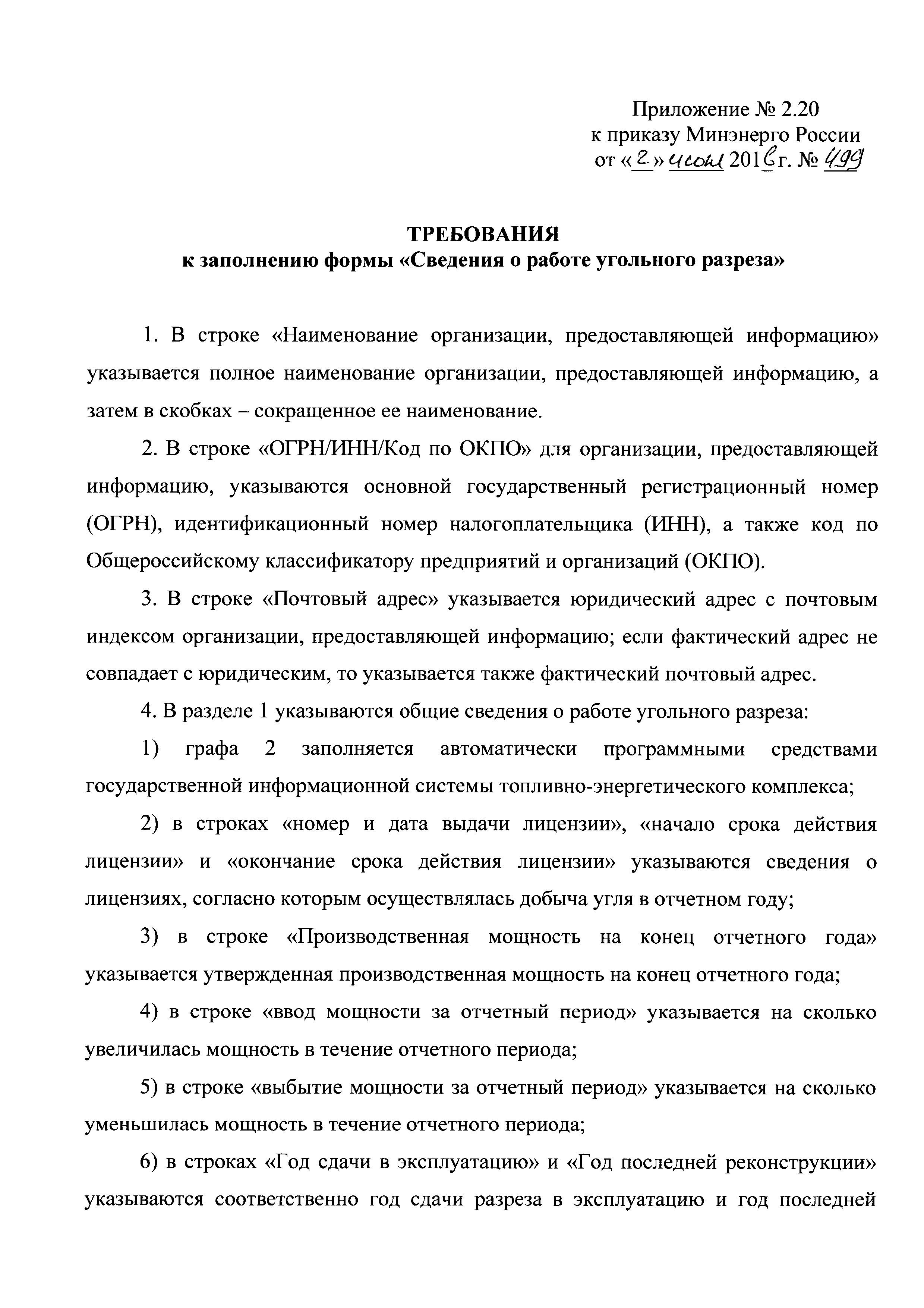 Приказ 499