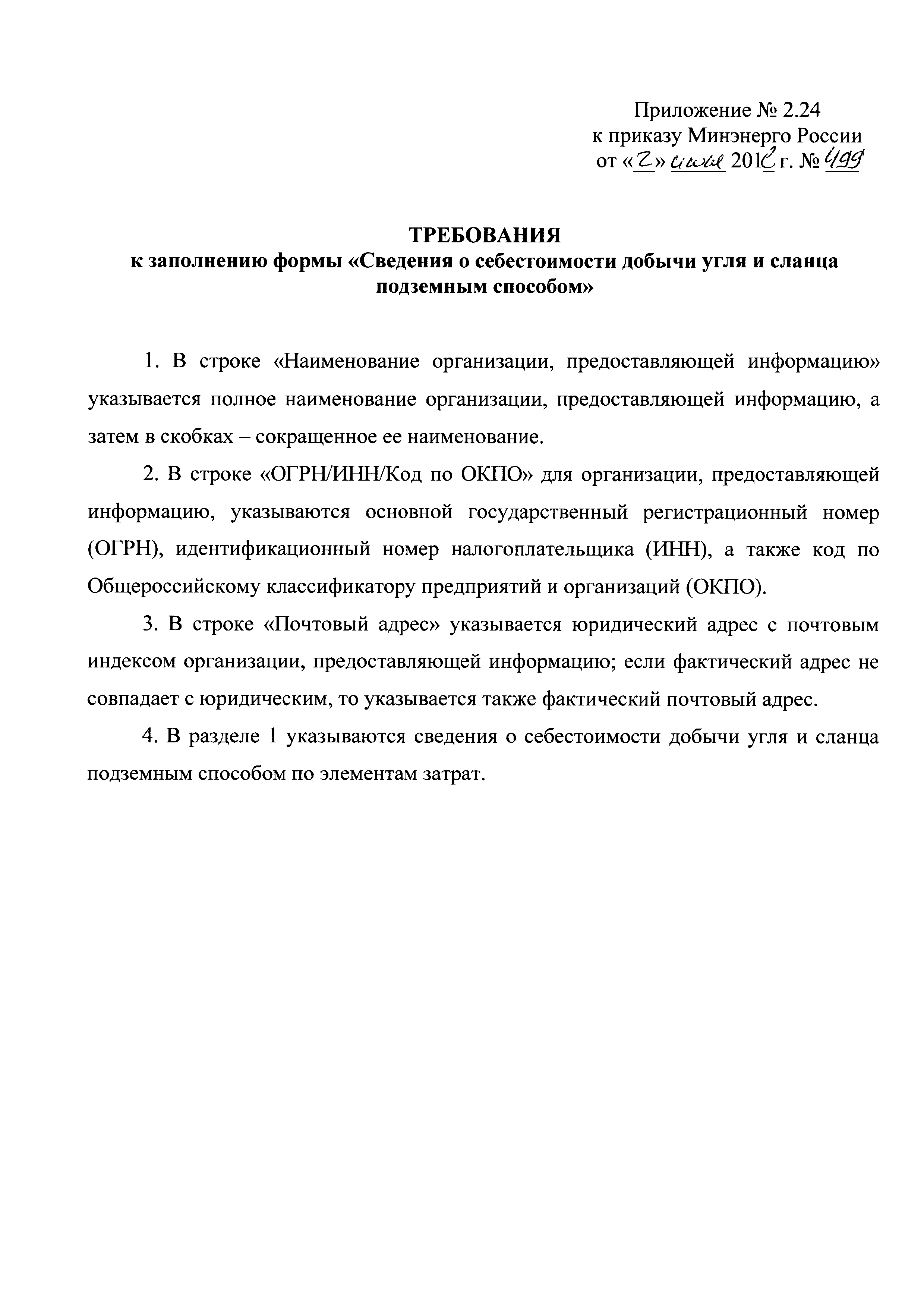 Приказ 499