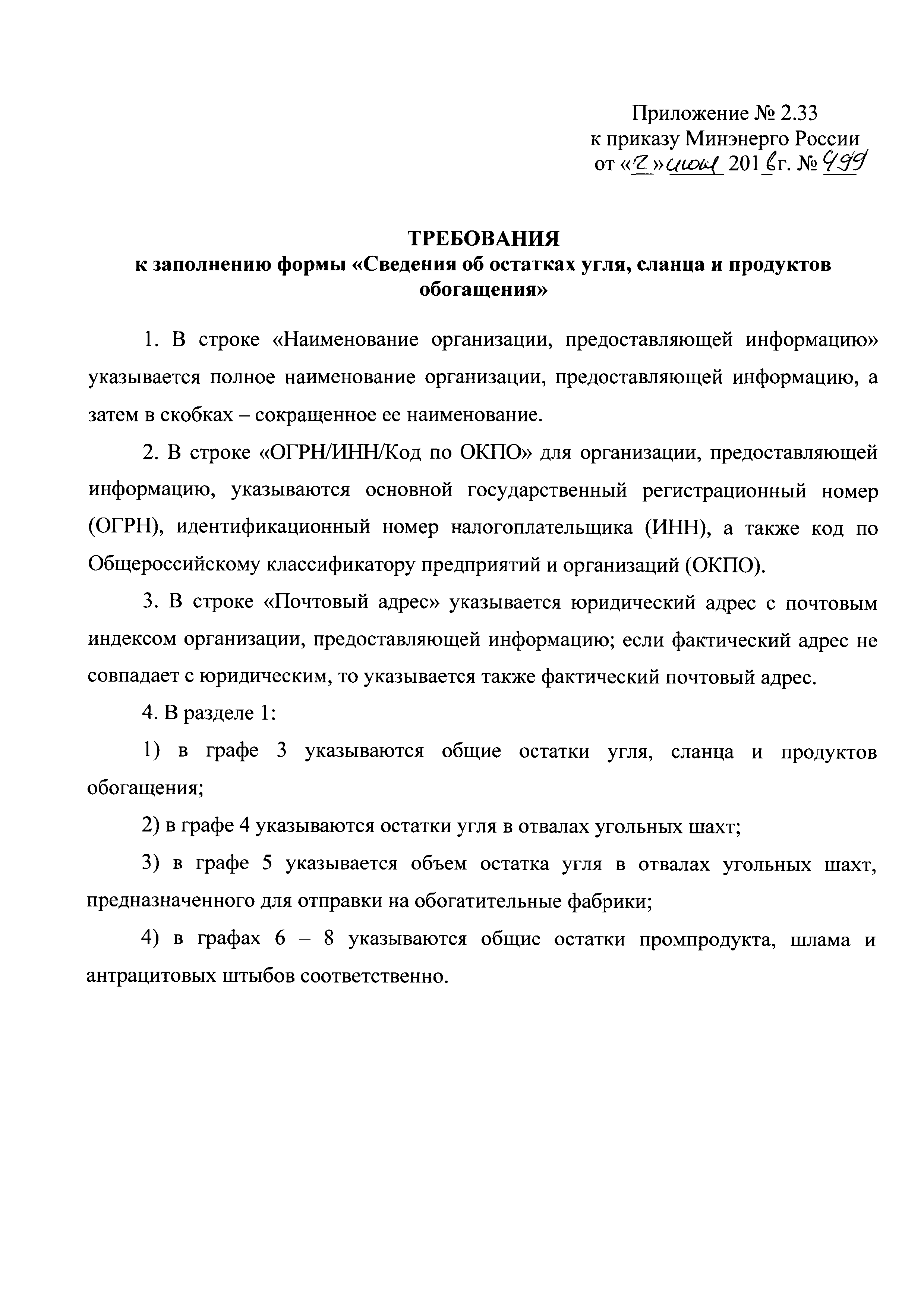 Приказ 499