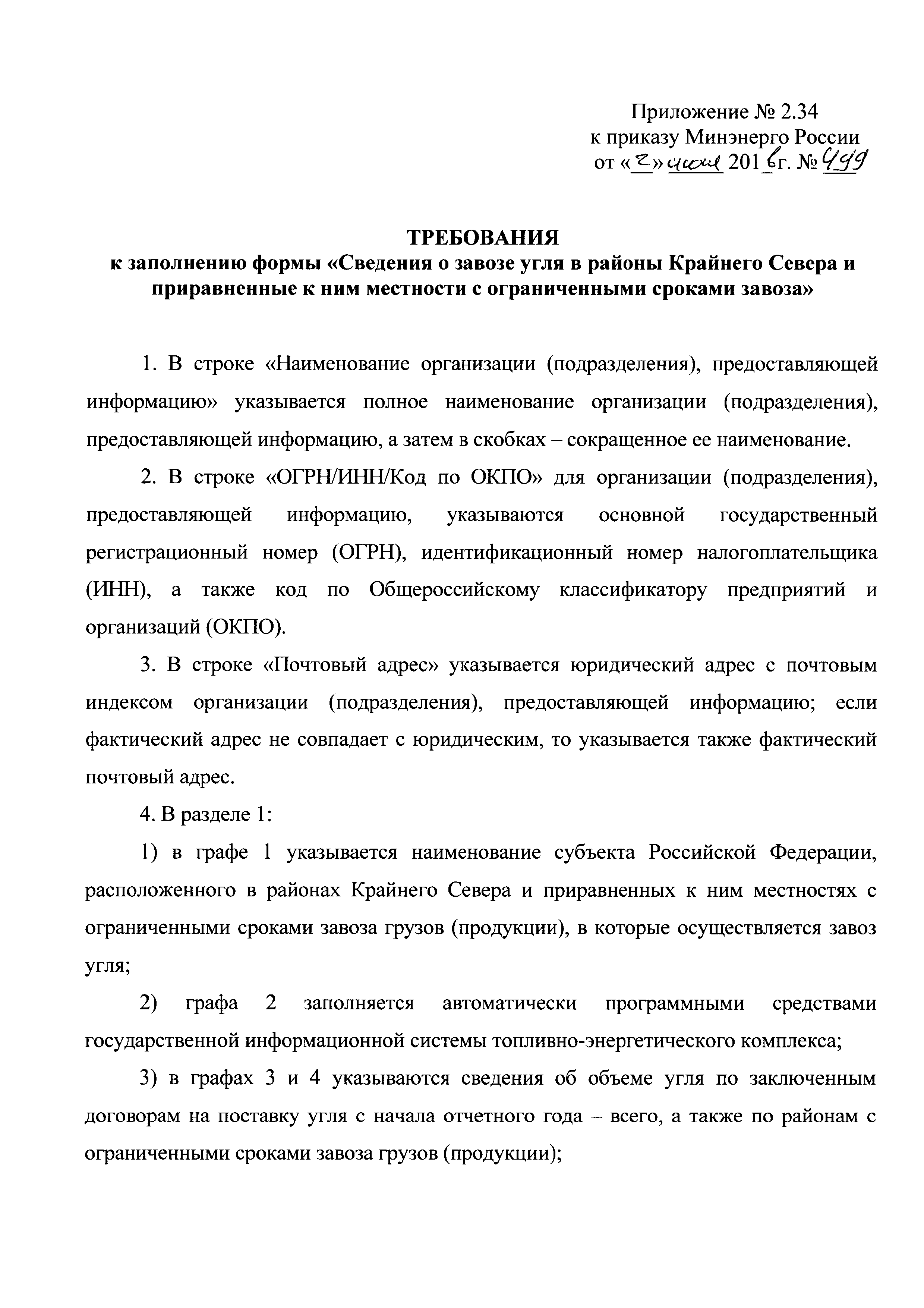 Приказ 499