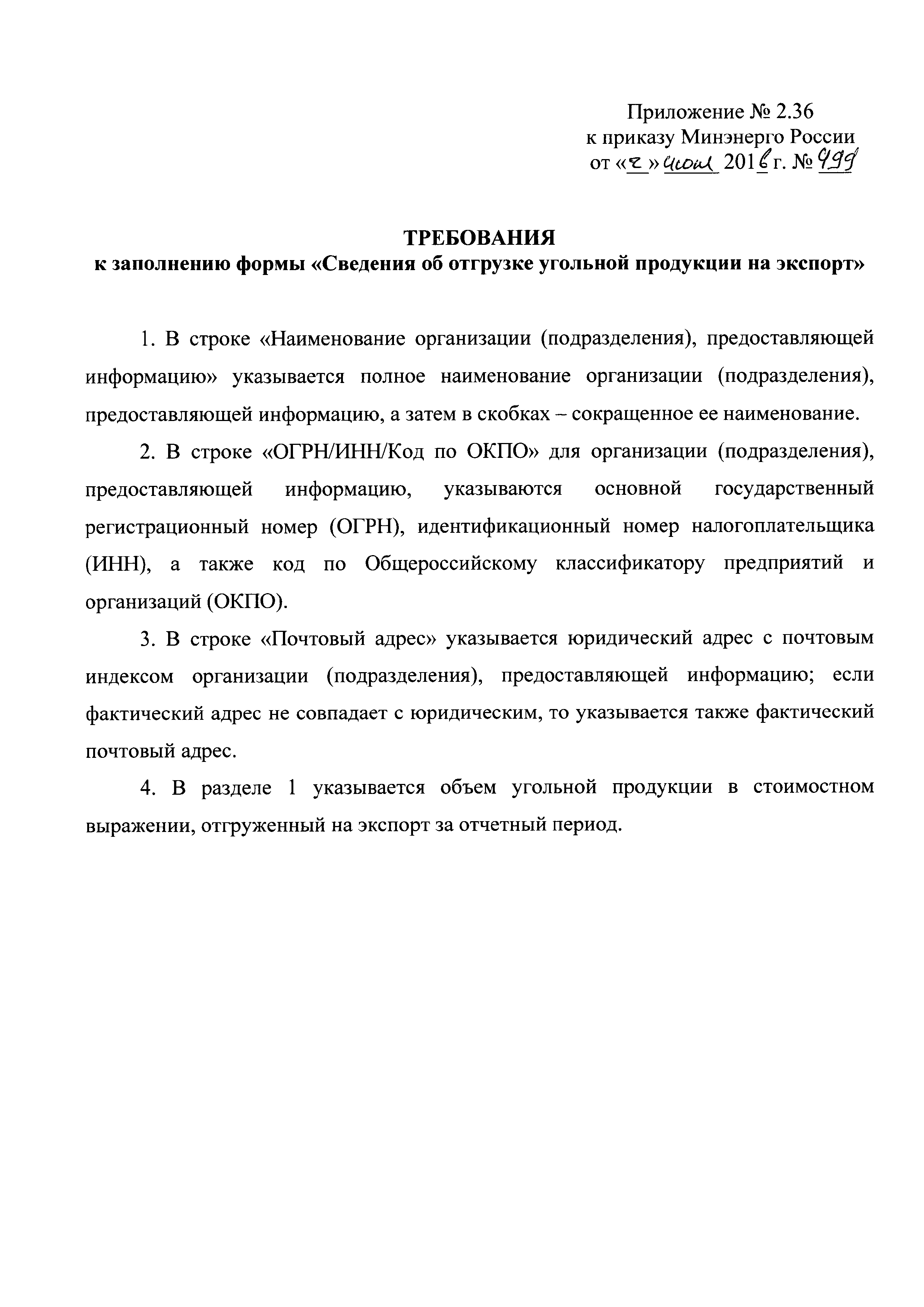 Приказ 499