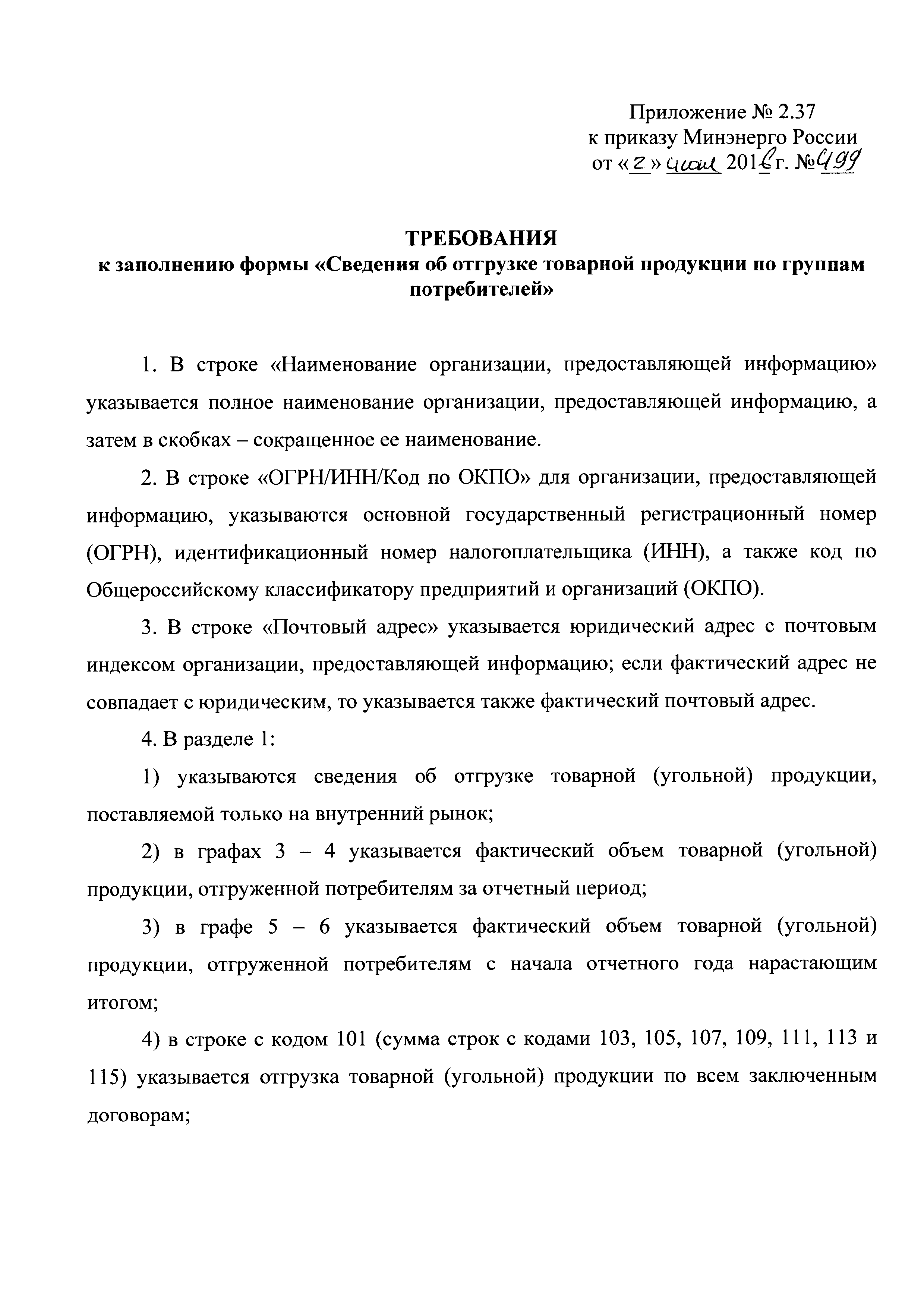 Приказ 499