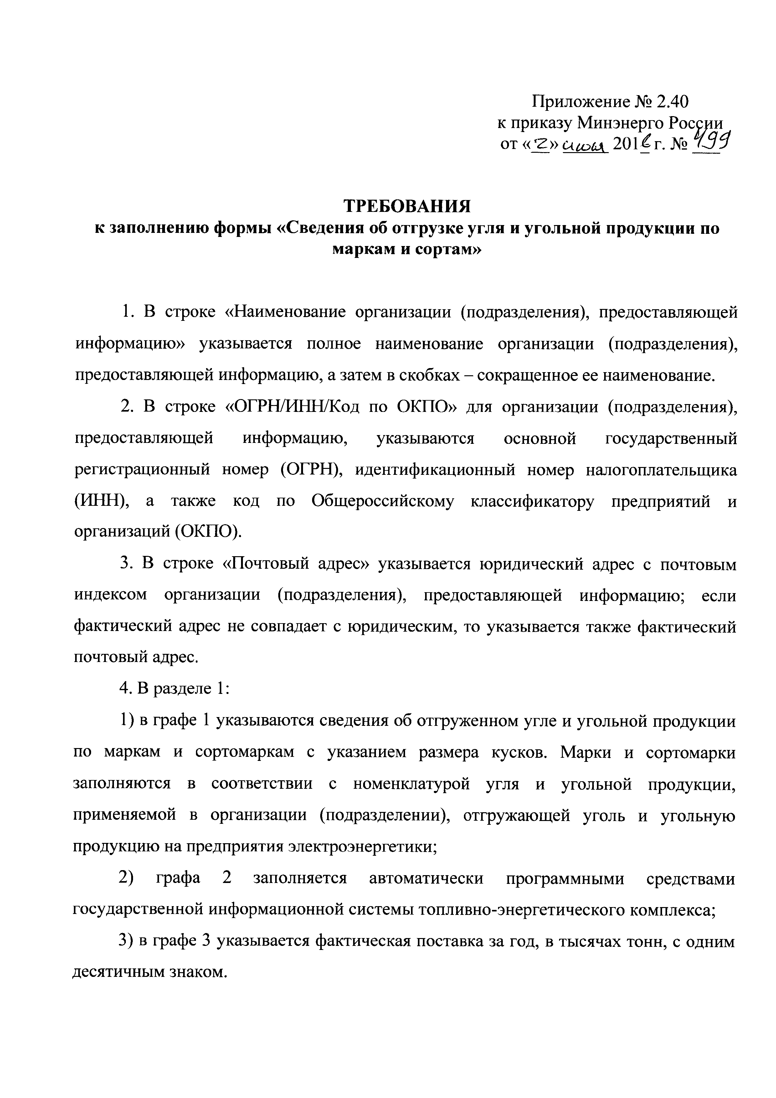 Приказ 499