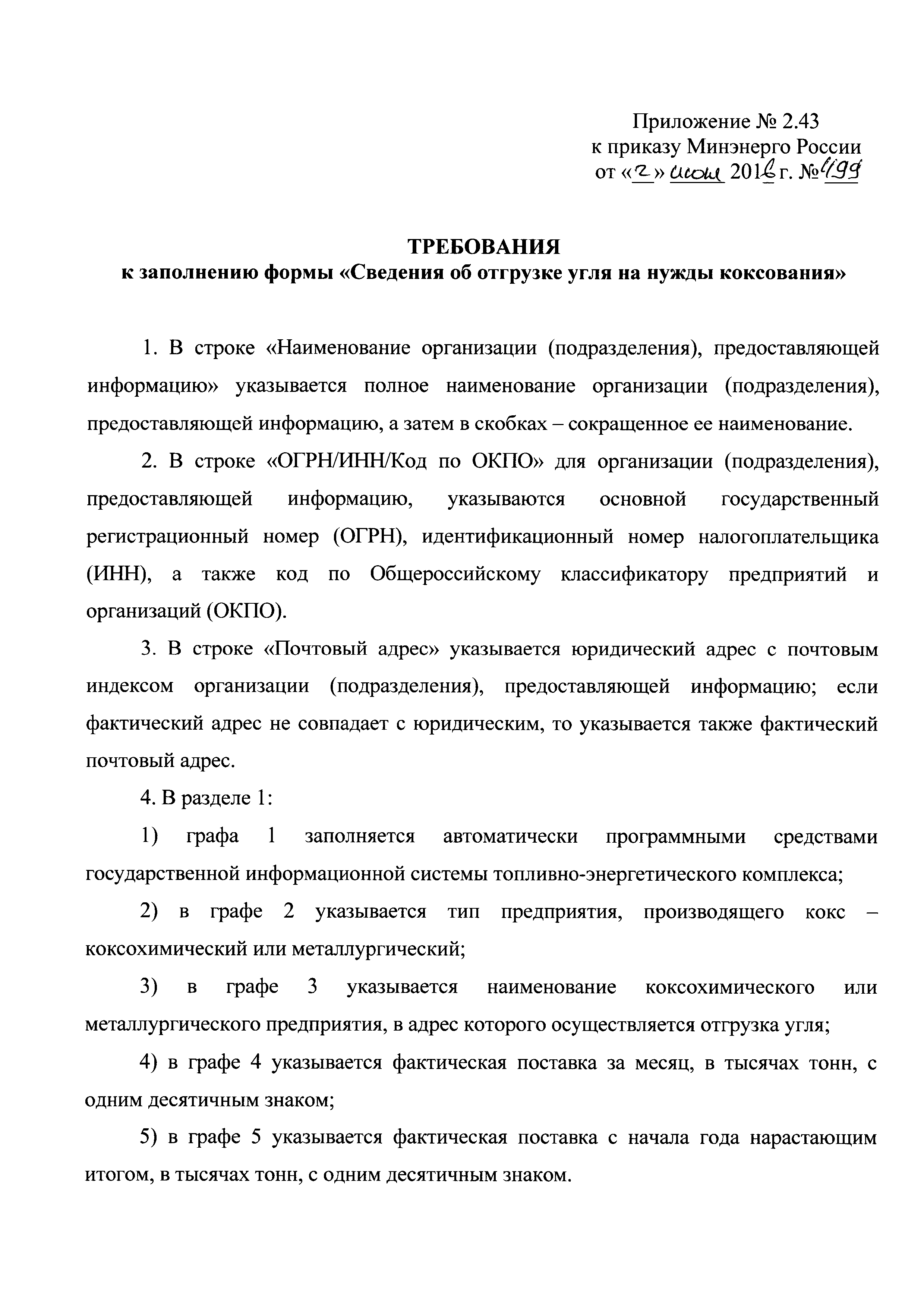 Приказ 499