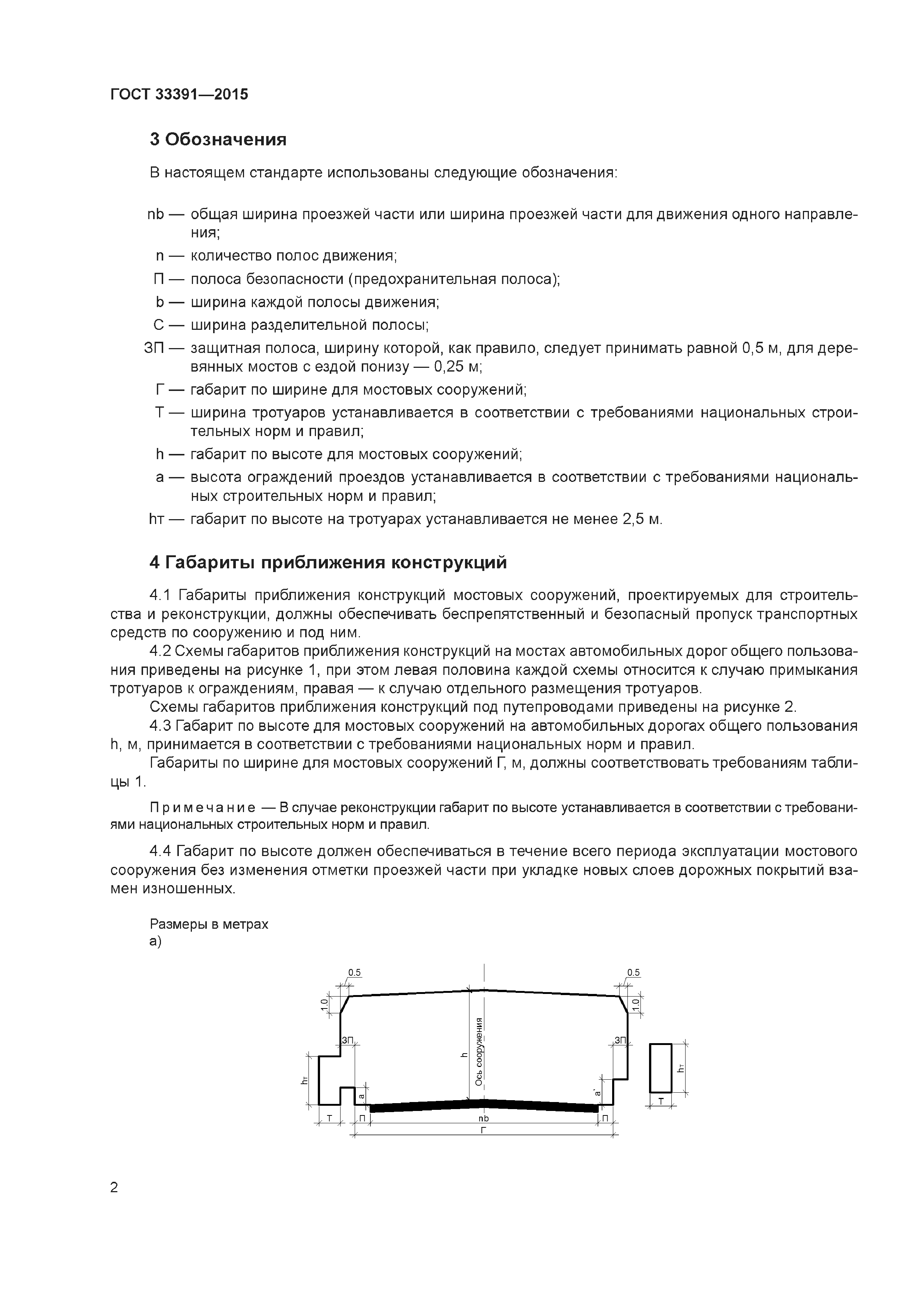 ГОСТ 33391-2015