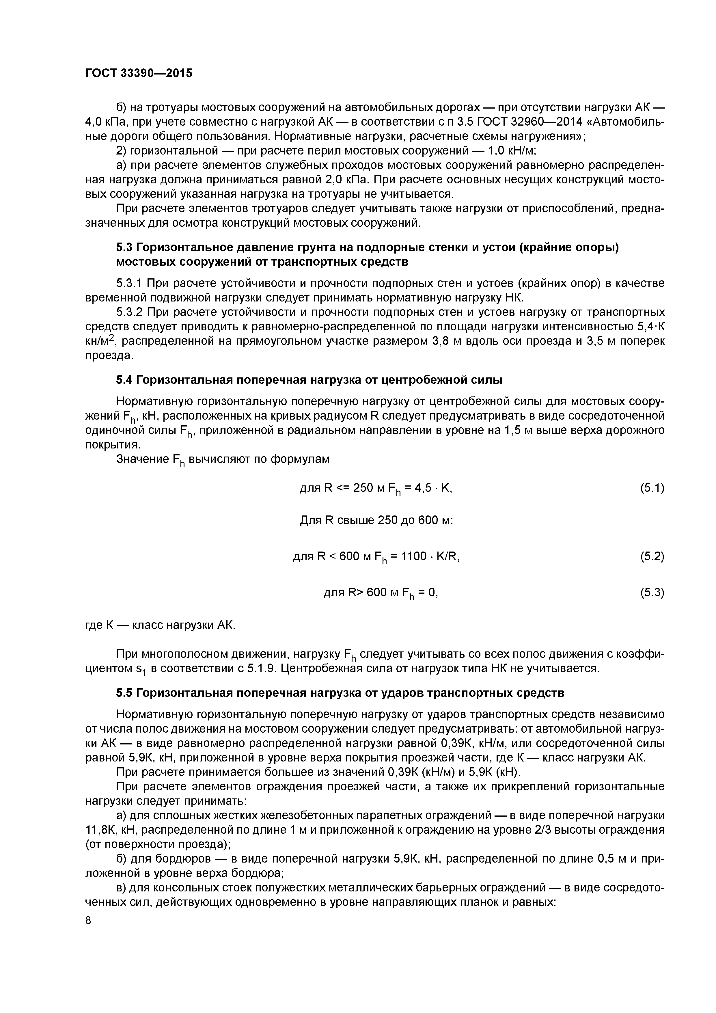 ГОСТ 33390-2015