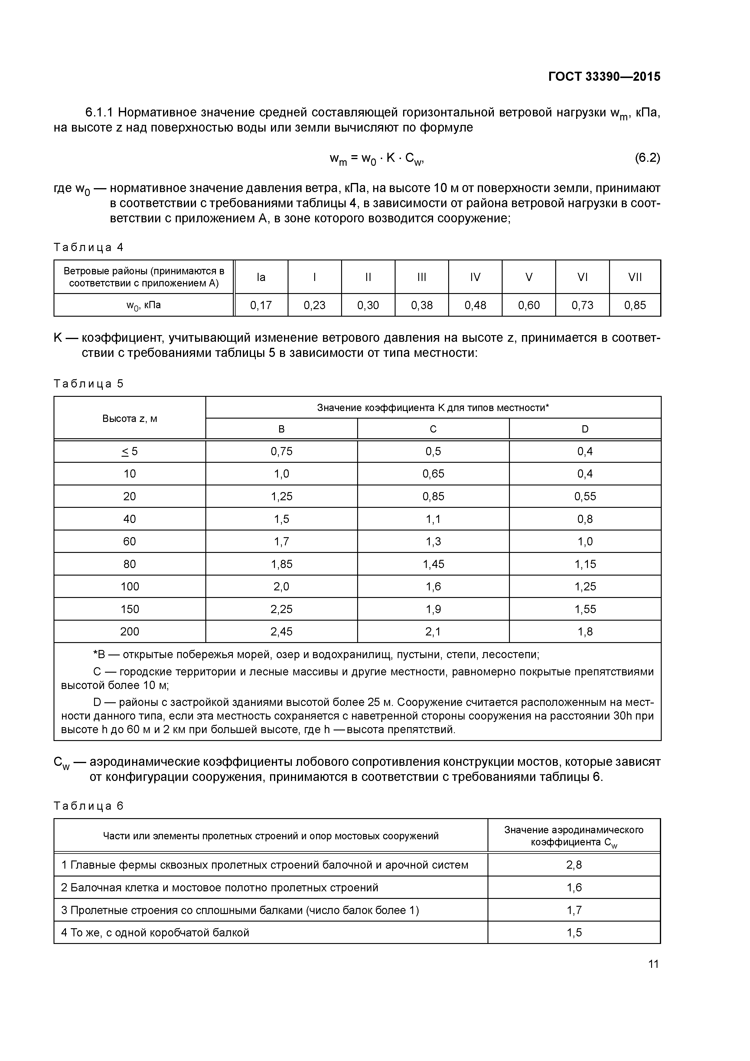 ГОСТ 33390-2015