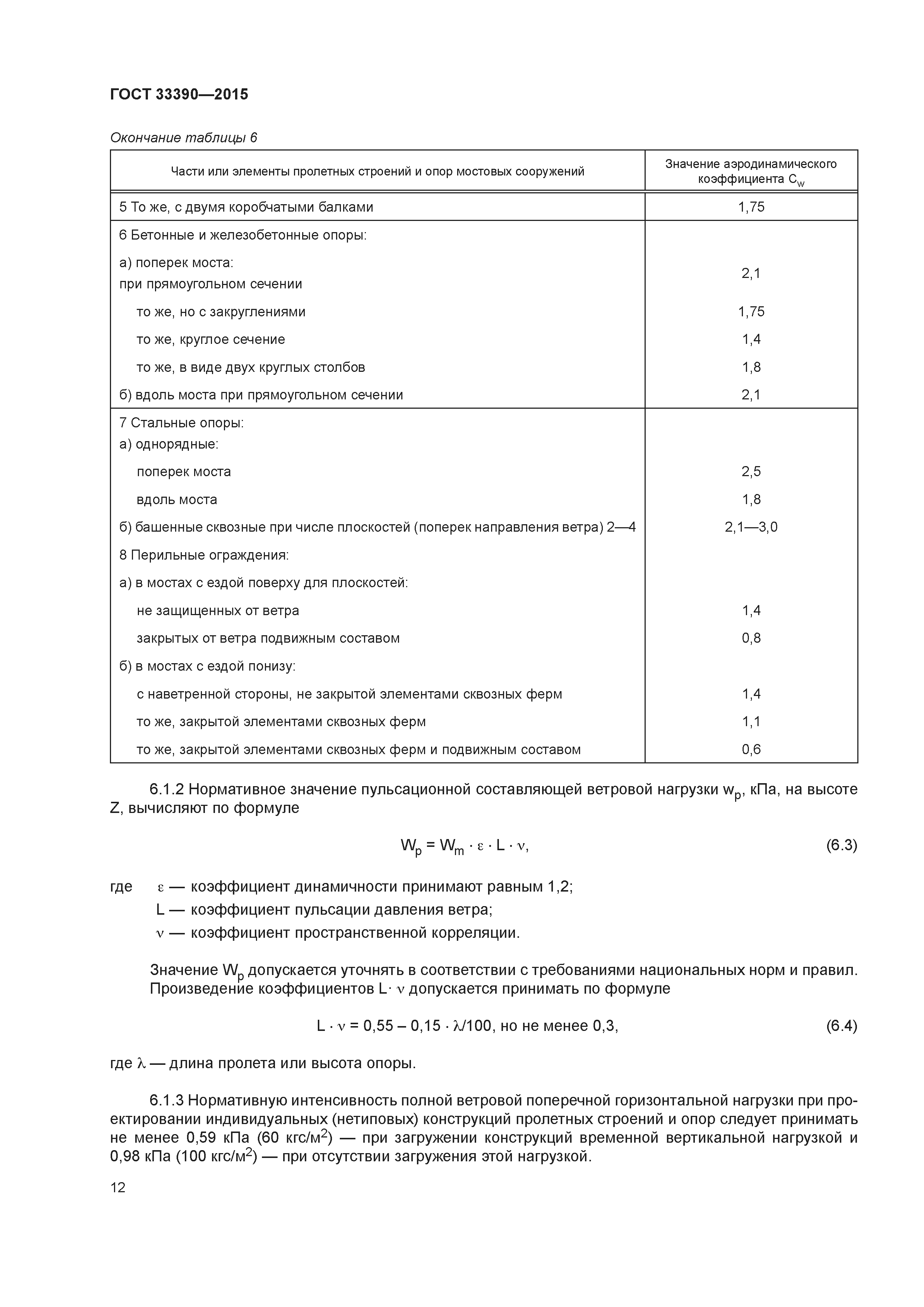 ГОСТ 33390-2015