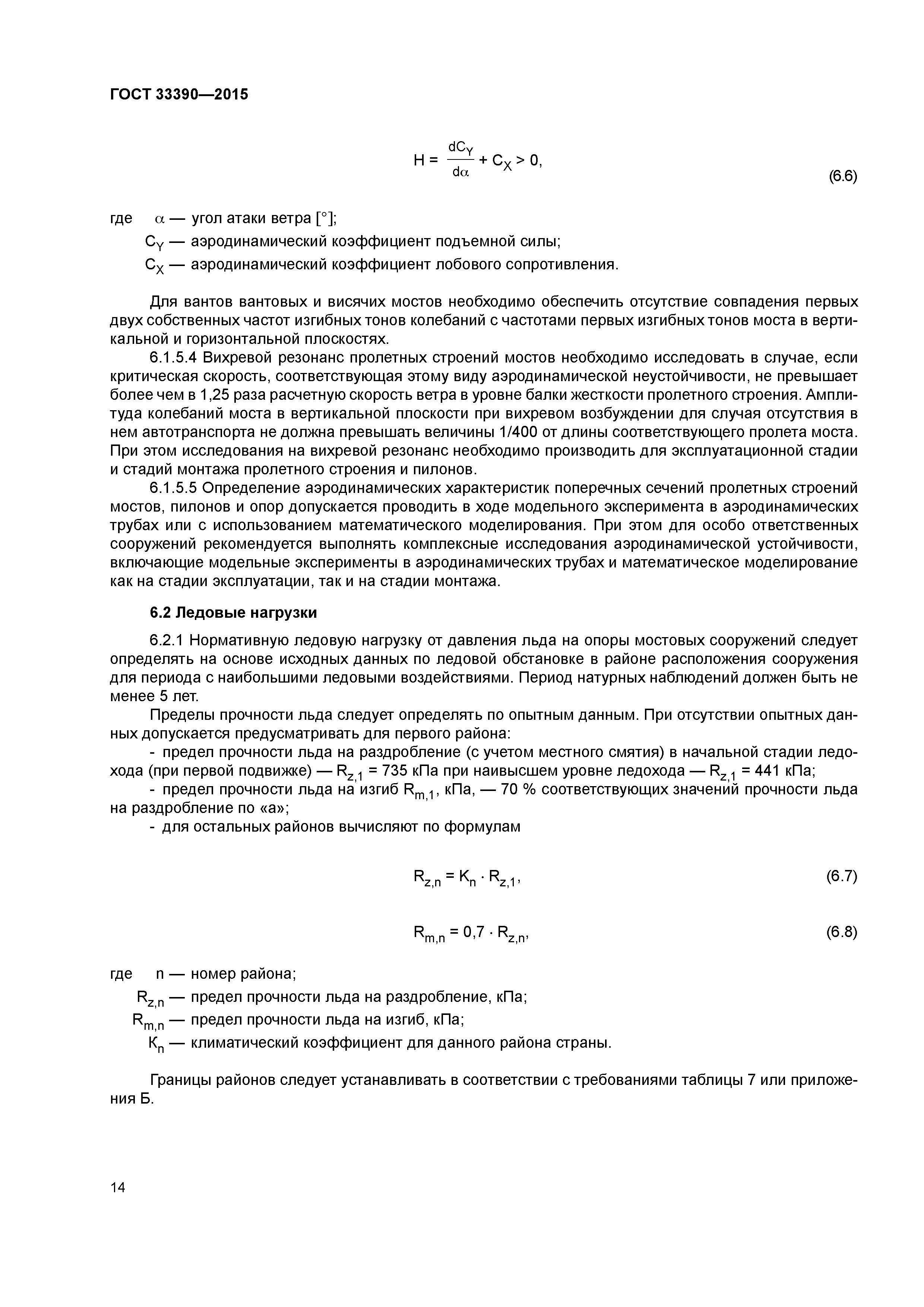ГОСТ 33390-2015