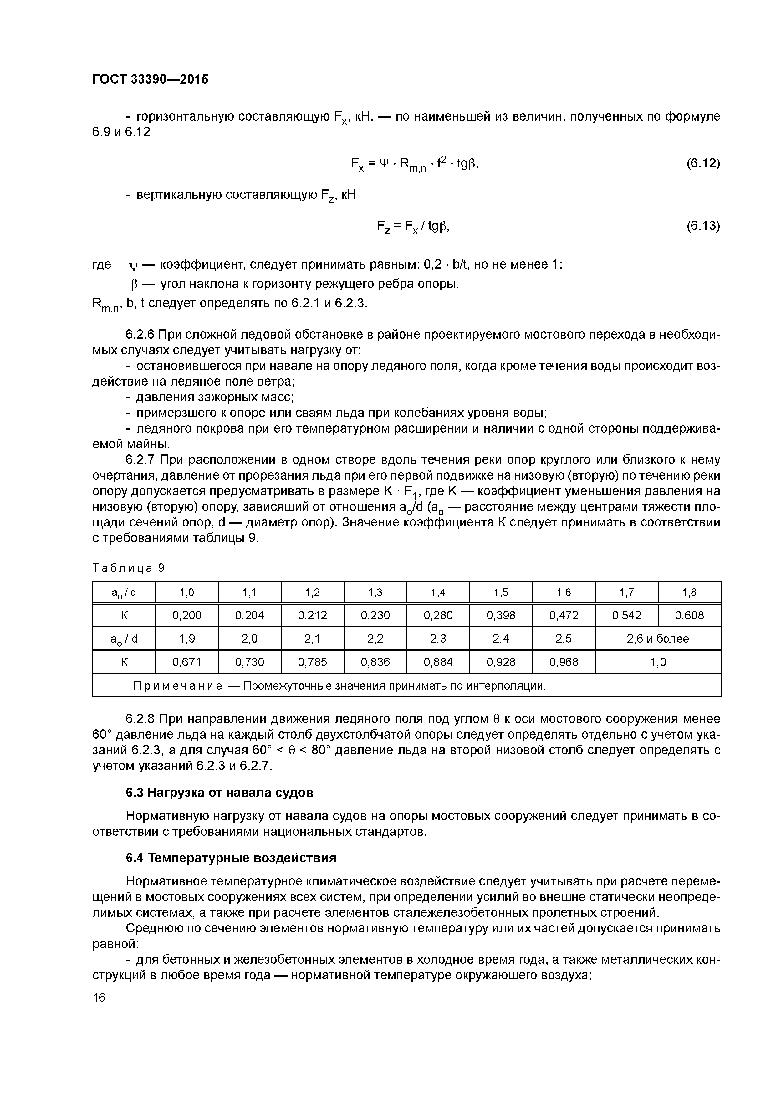 ГОСТ 33390-2015