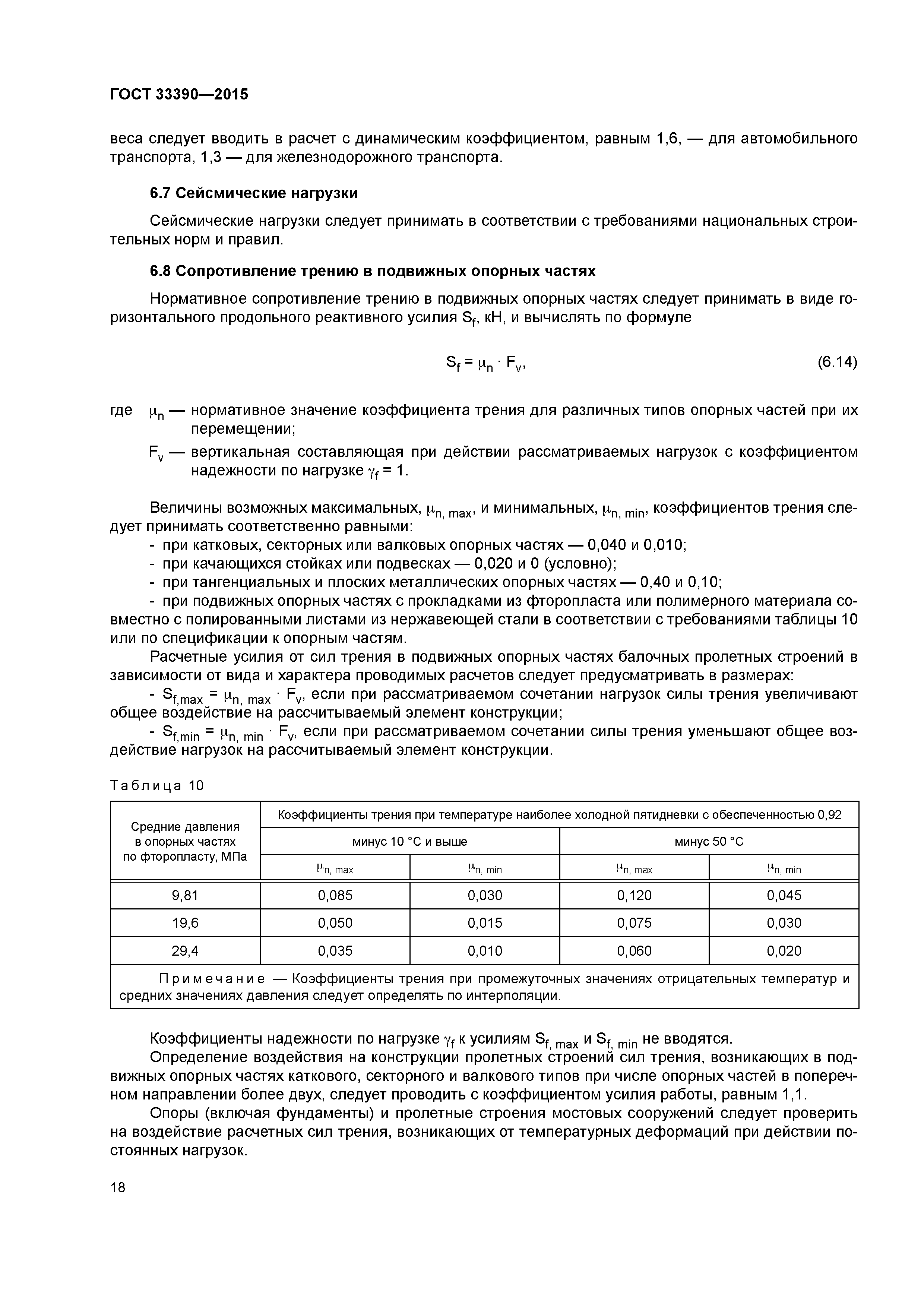 ГОСТ 33390-2015