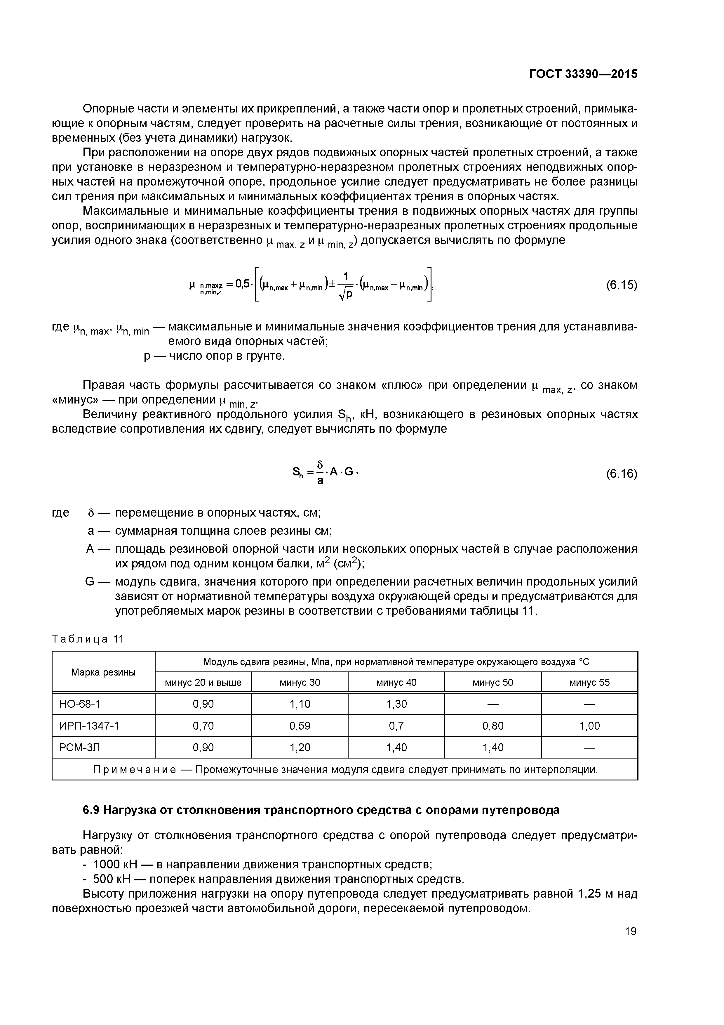 ГОСТ 33390-2015
