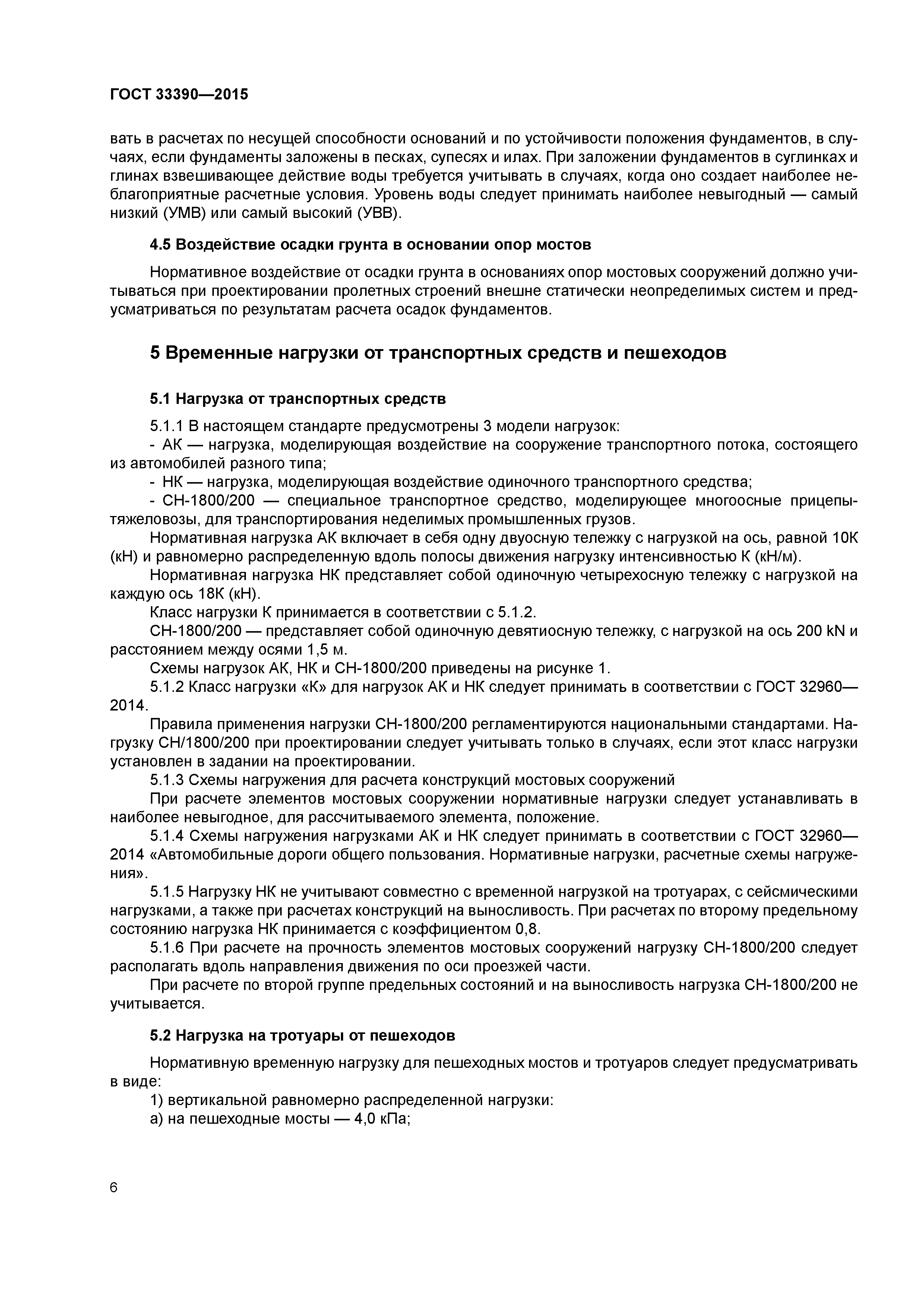 ГОСТ 33390-2015