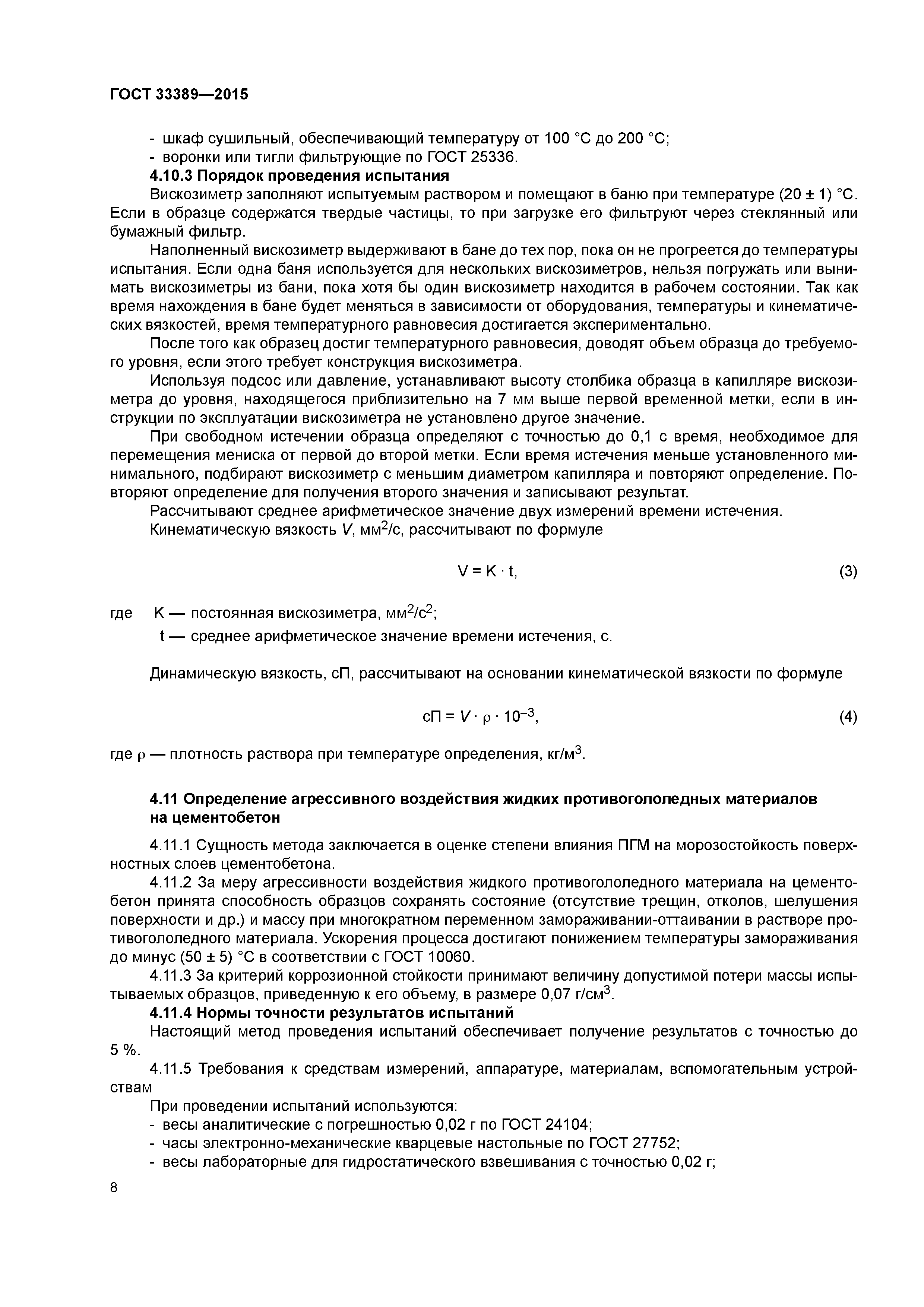ГОСТ 33389-2015
