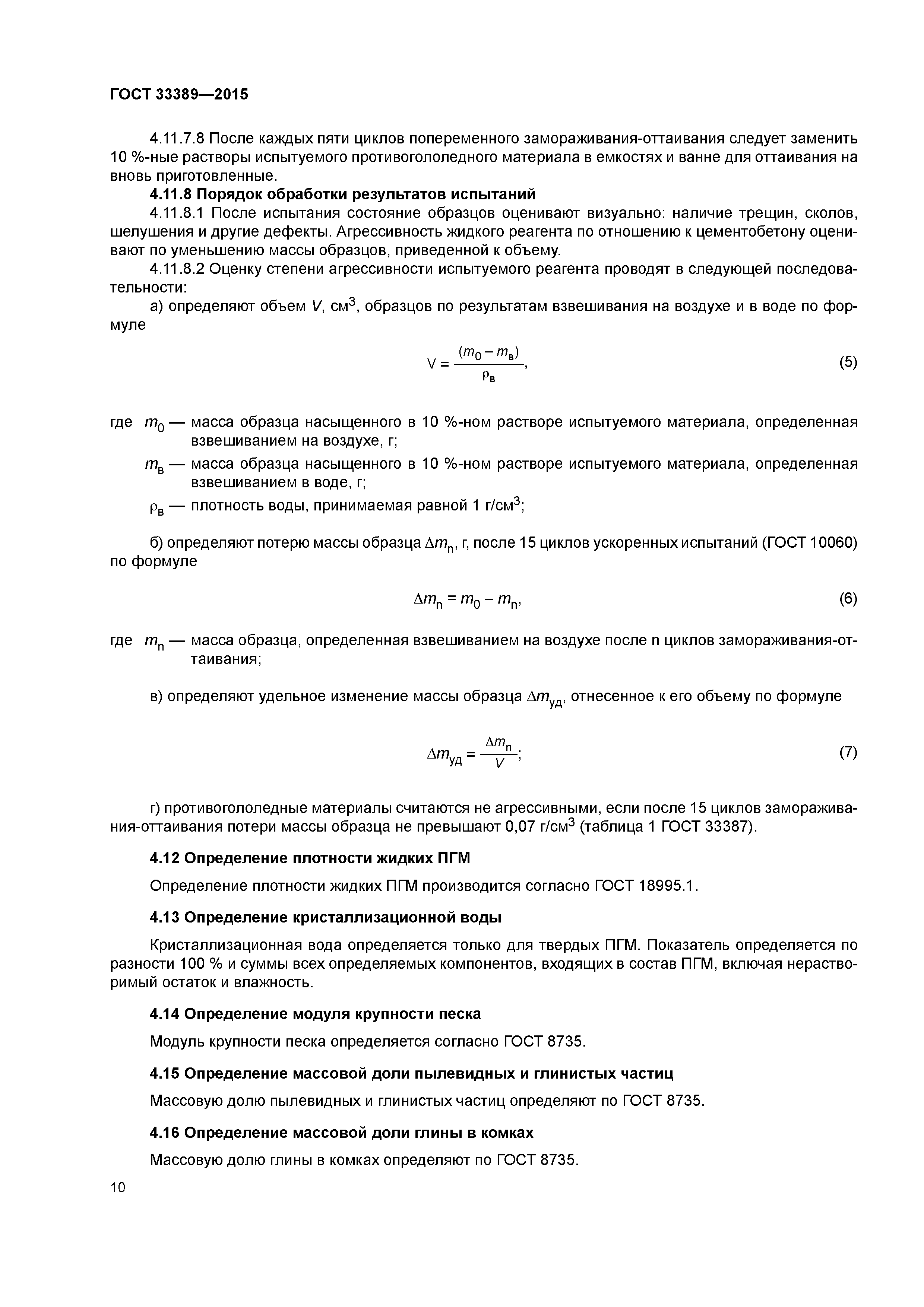 ГОСТ 33389-2015