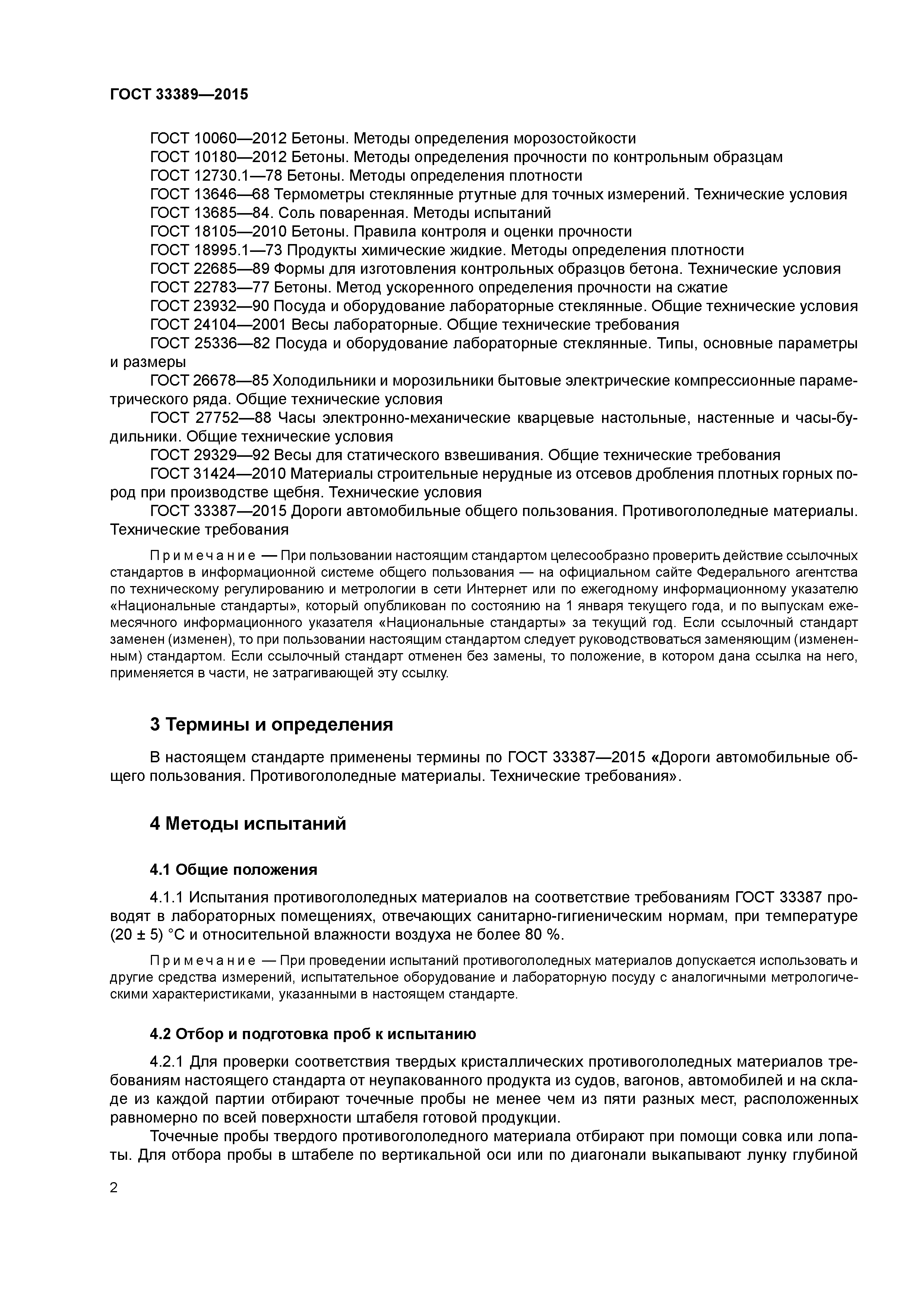 ГОСТ 33389-2015