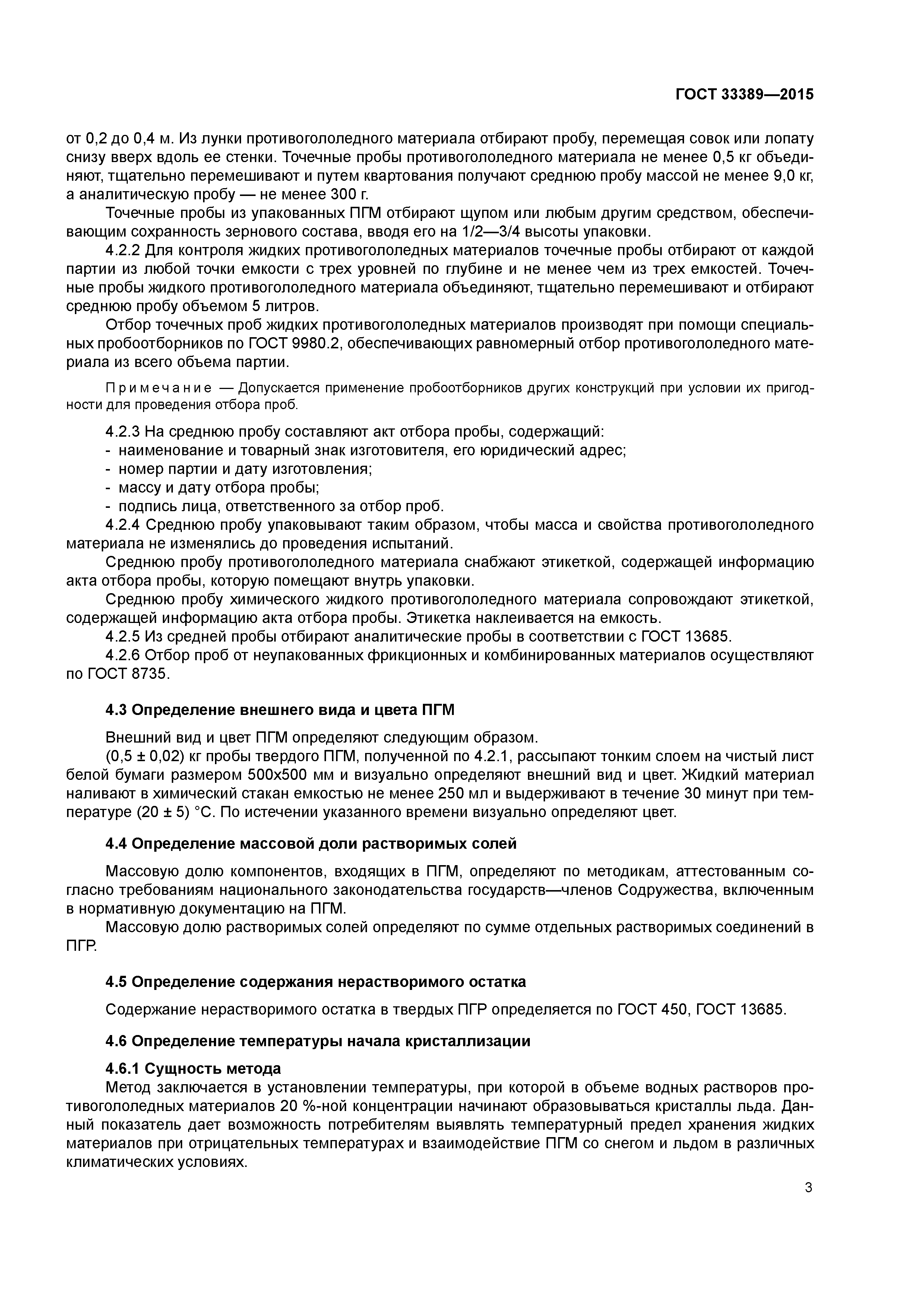 ГОСТ 33389-2015