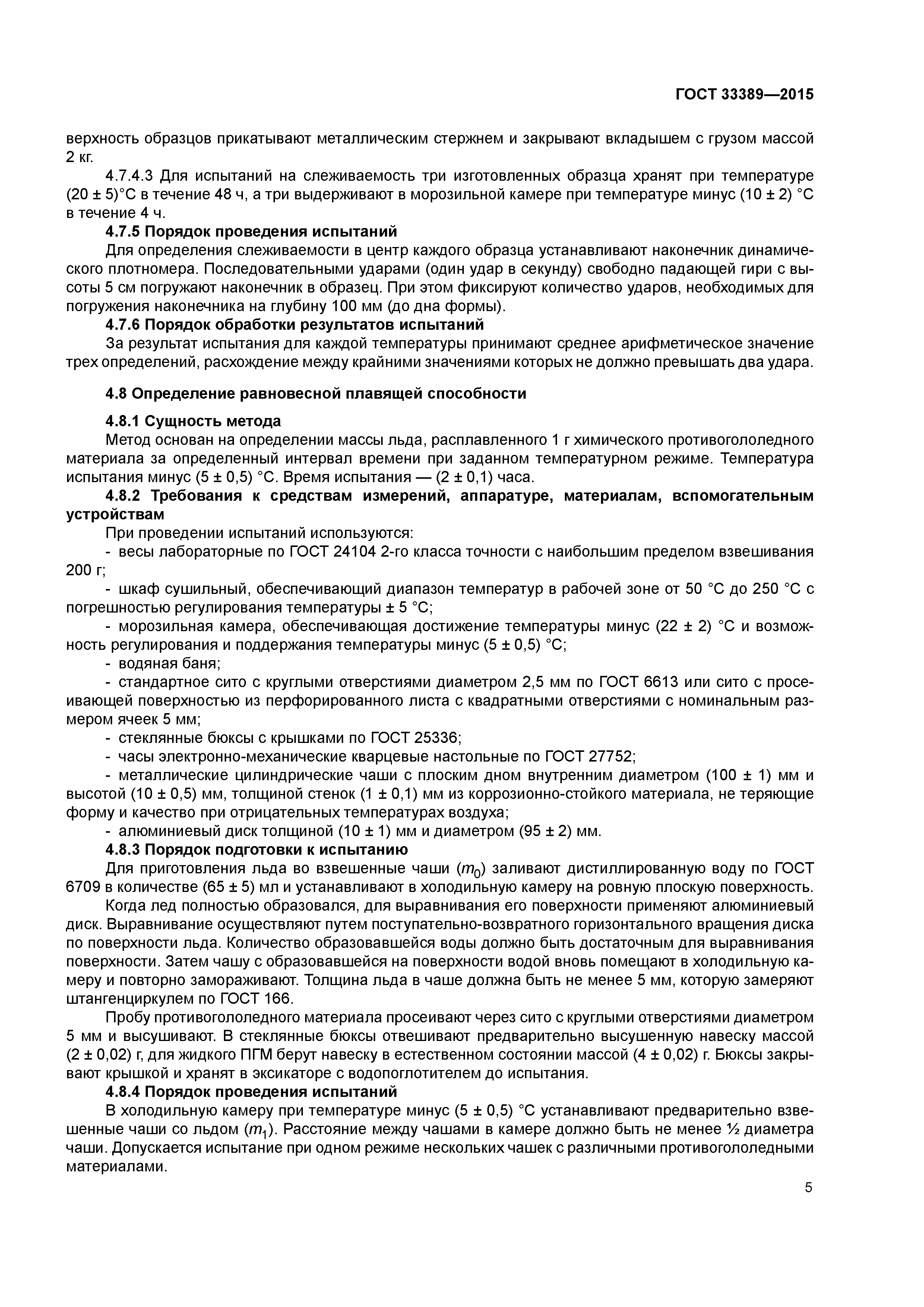 ГОСТ 33389-2015