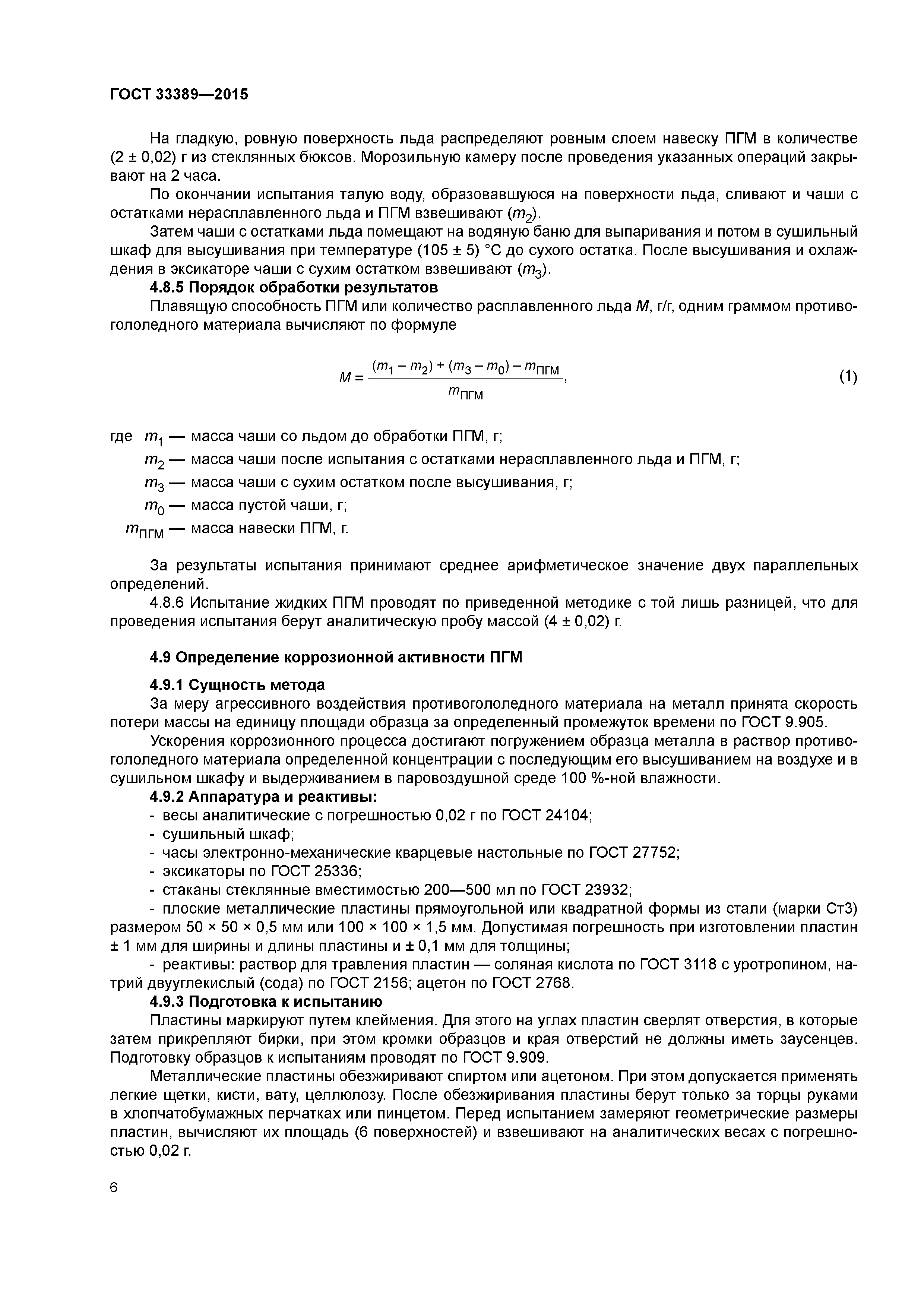 ГОСТ 33389-2015