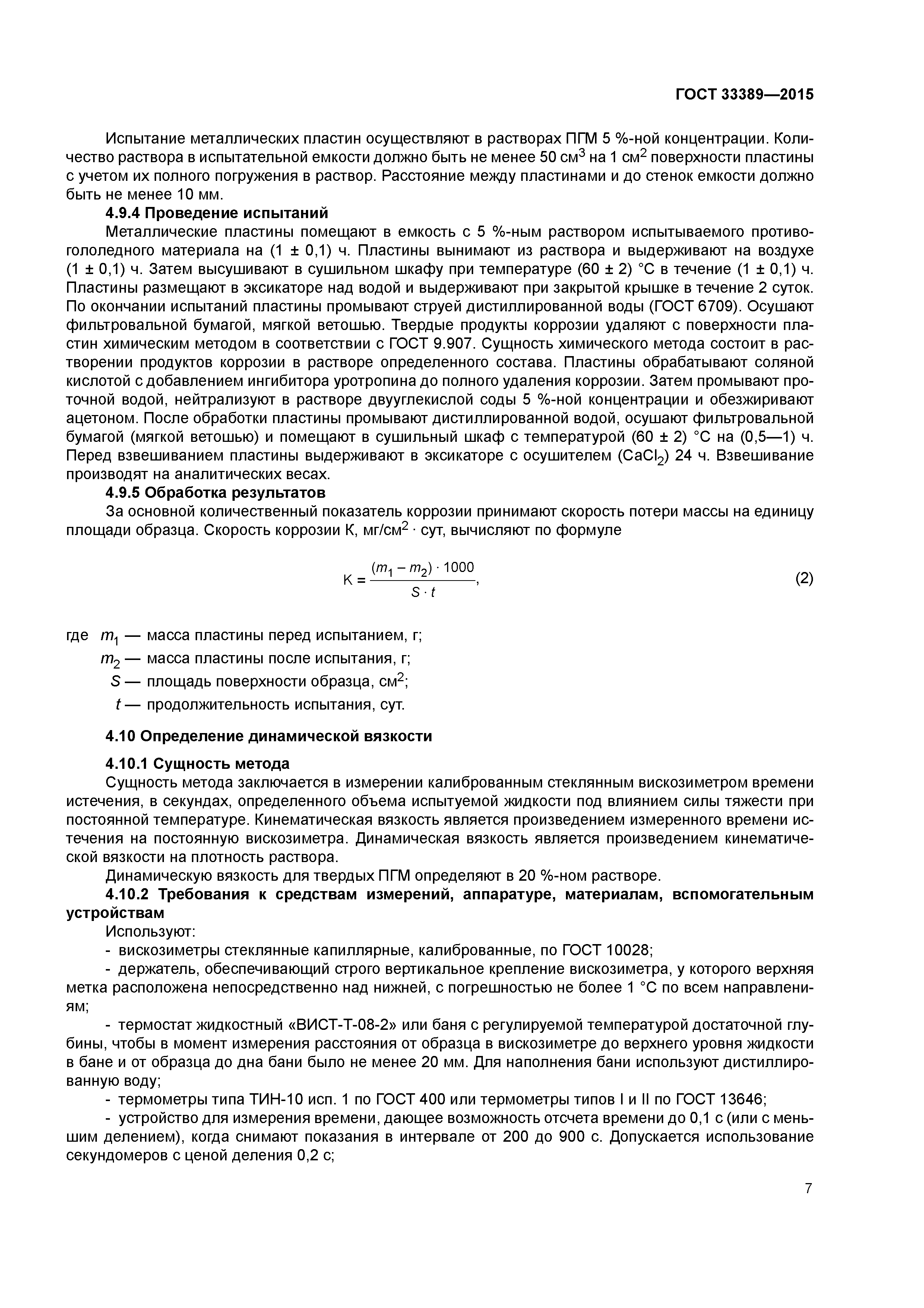 ГОСТ 33389-2015