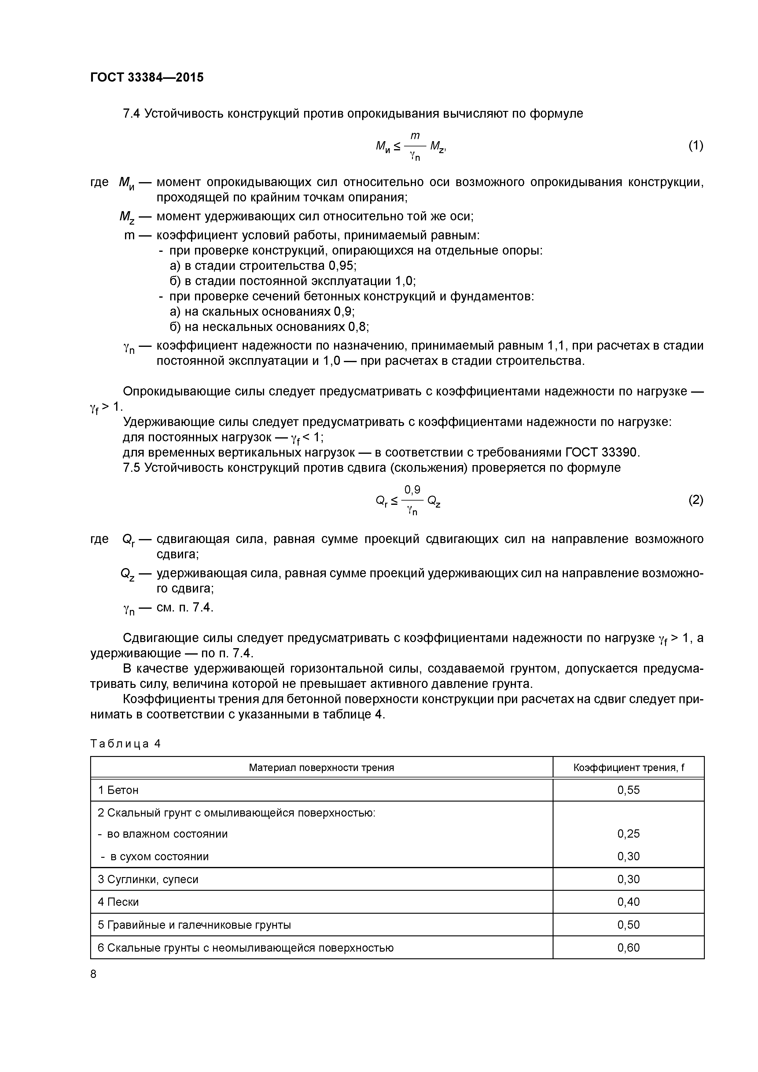 ГОСТ 33384-2015