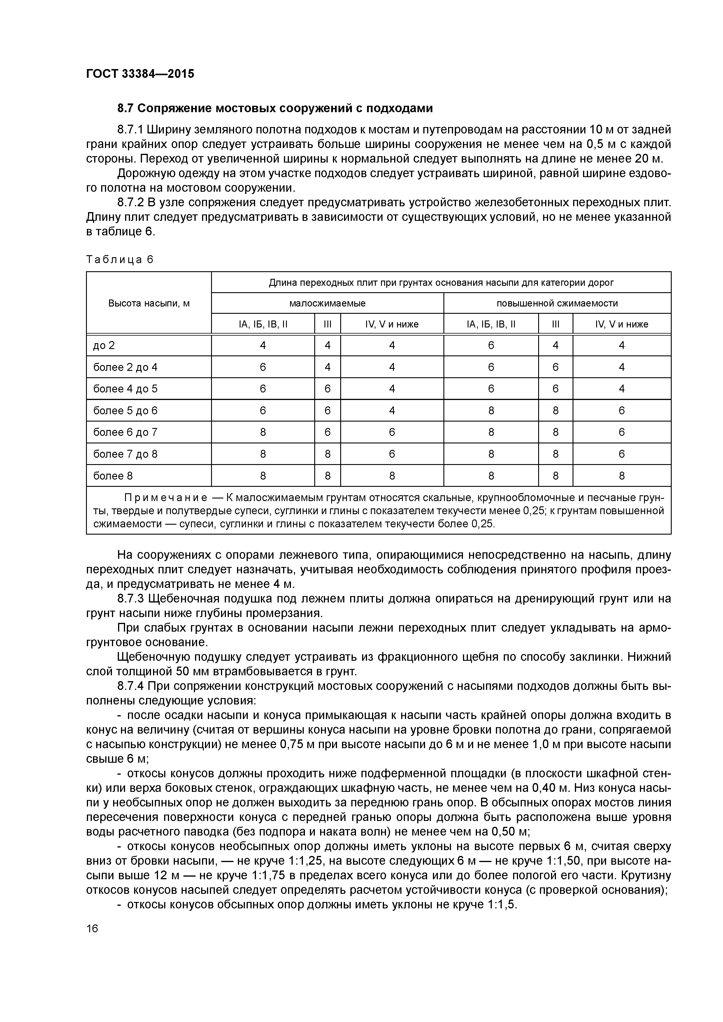 ГОСТ 33384-2015