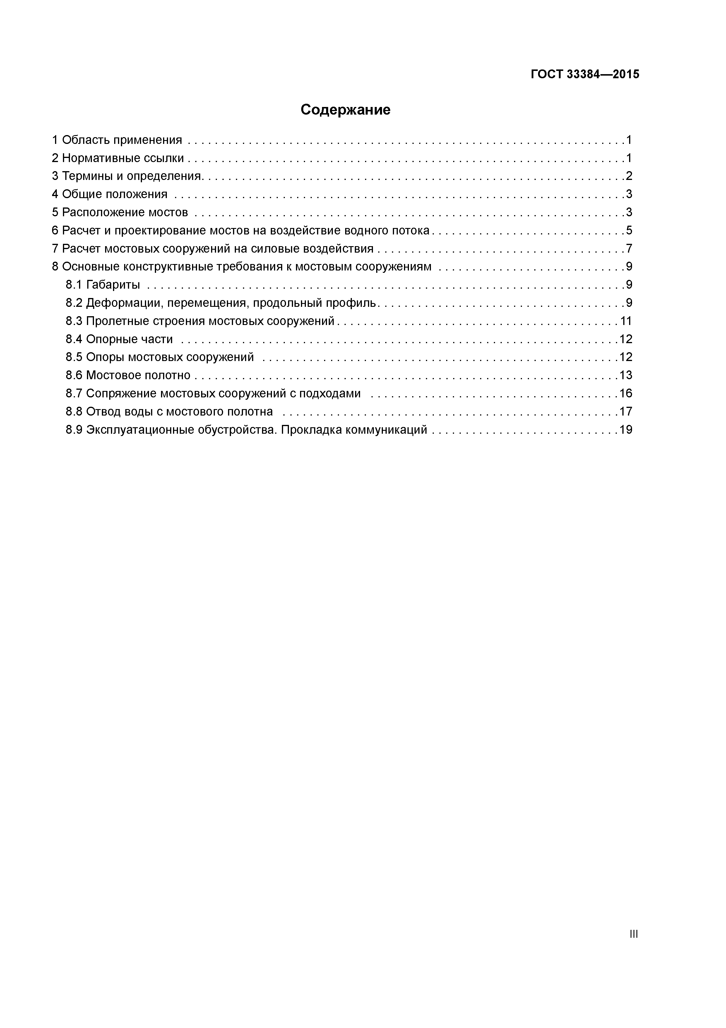 ГОСТ 33384-2015
