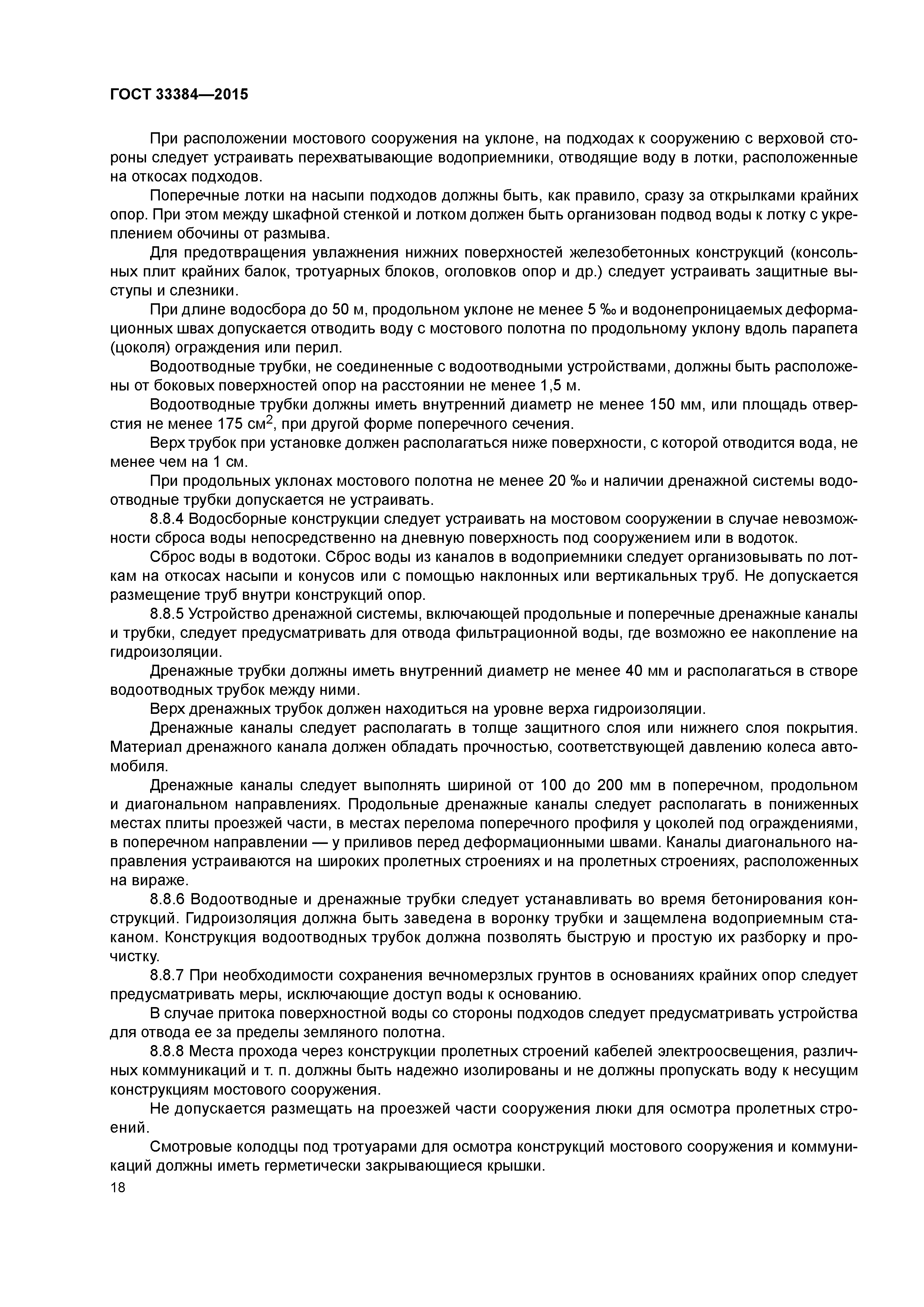 ГОСТ 33384-2015