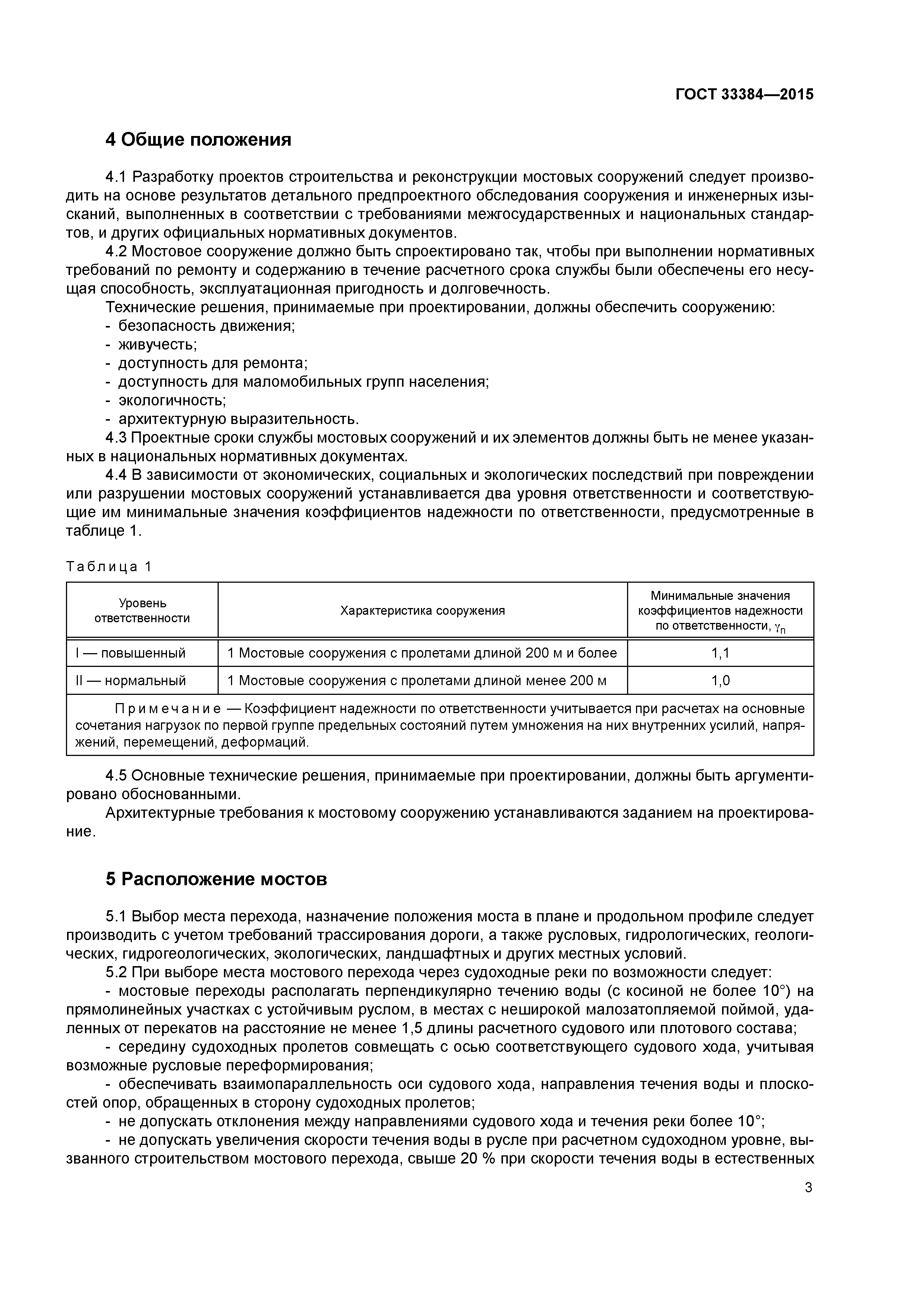 ГОСТ 33384-2015
