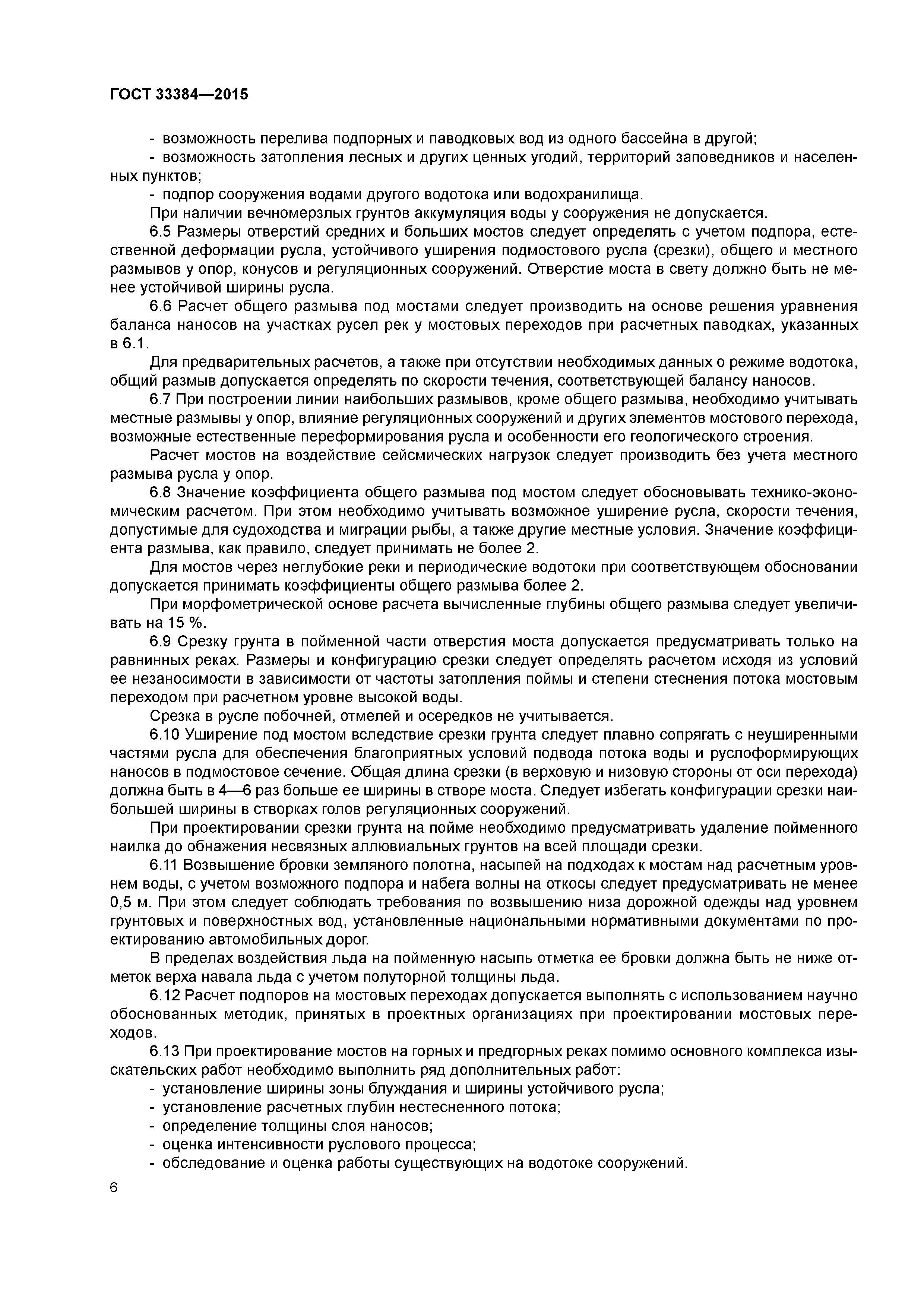 ГОСТ 33384-2015