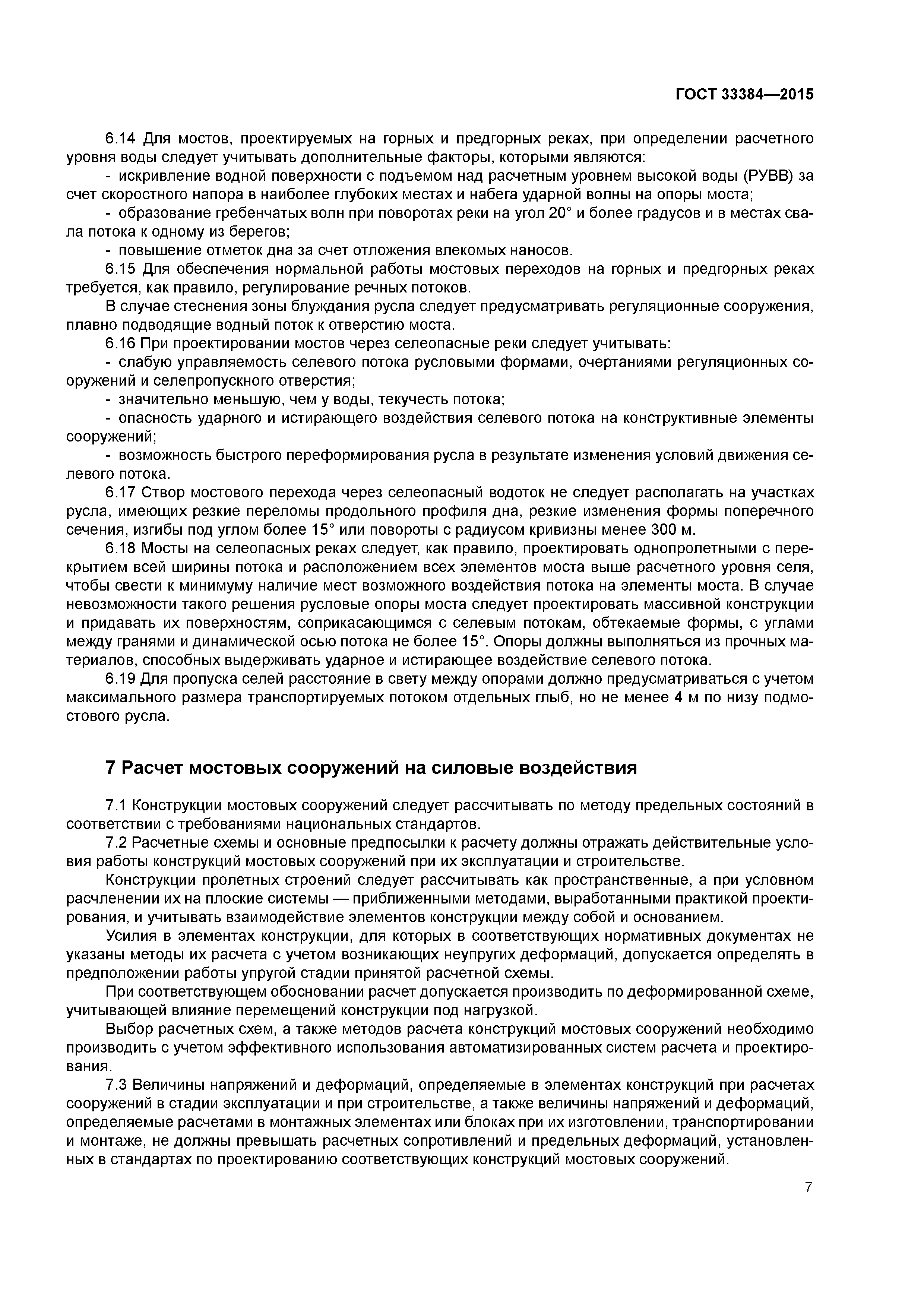 ГОСТ 33384-2015