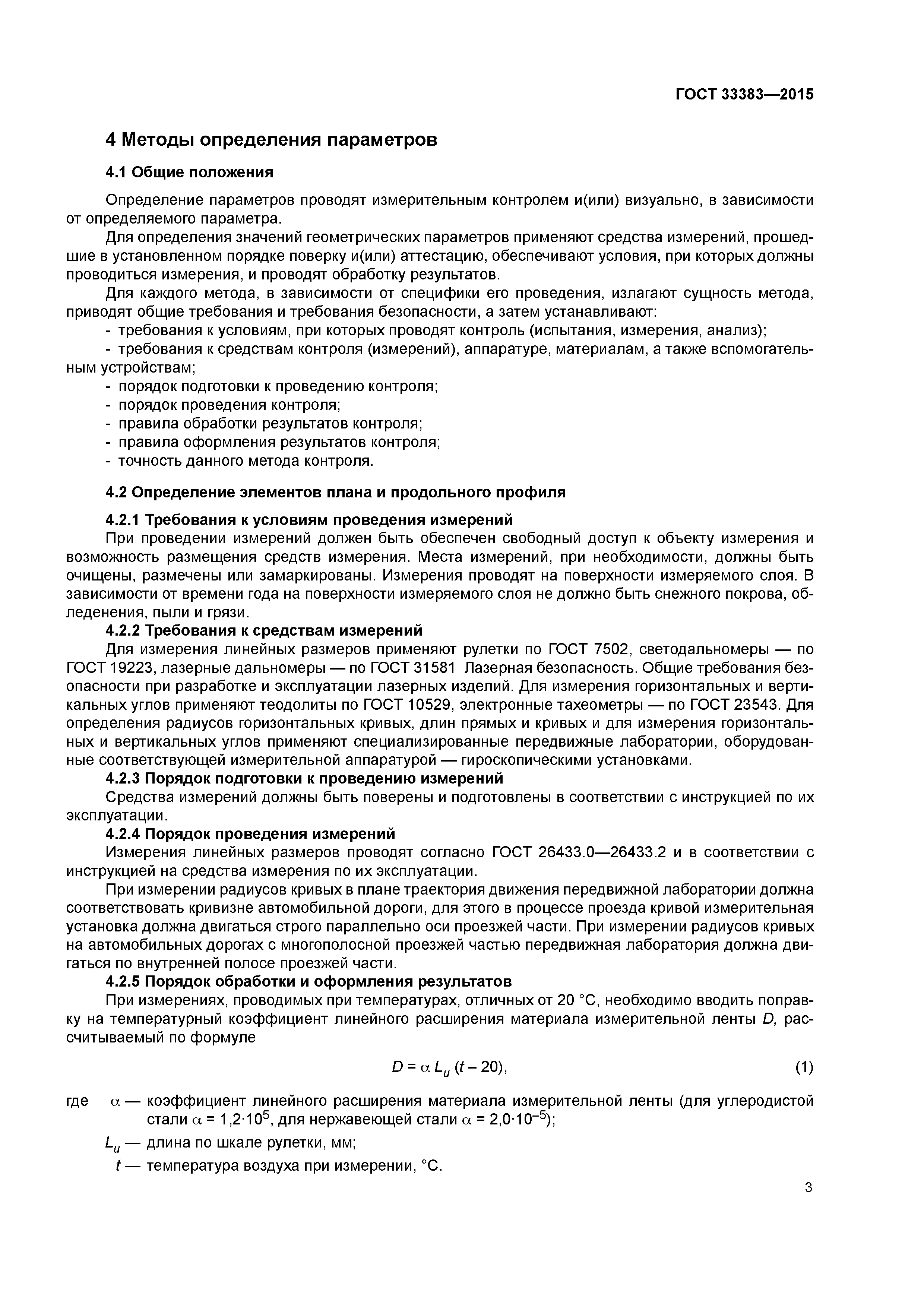 ГОСТ 33383-2015