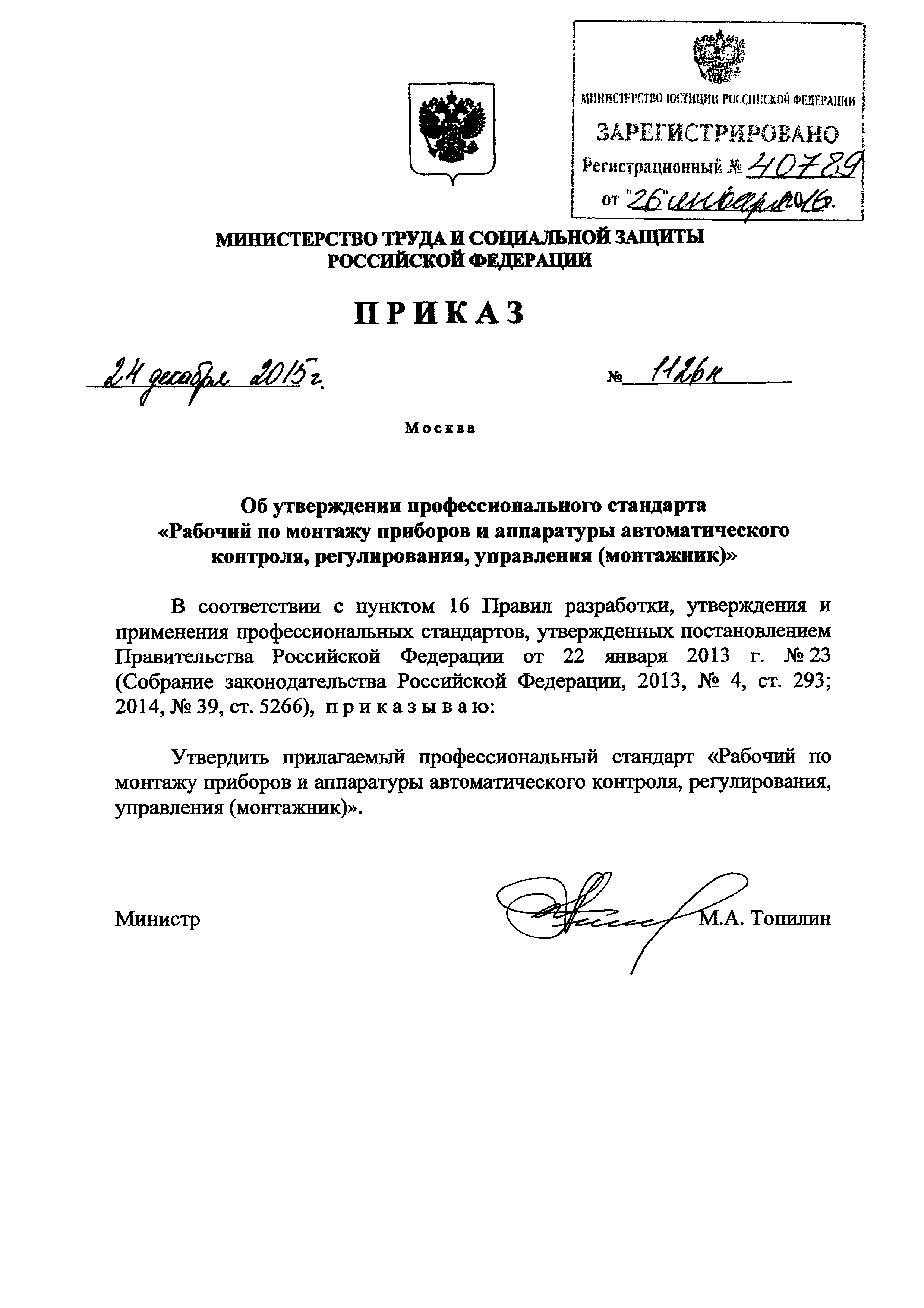 Приказ 1126н