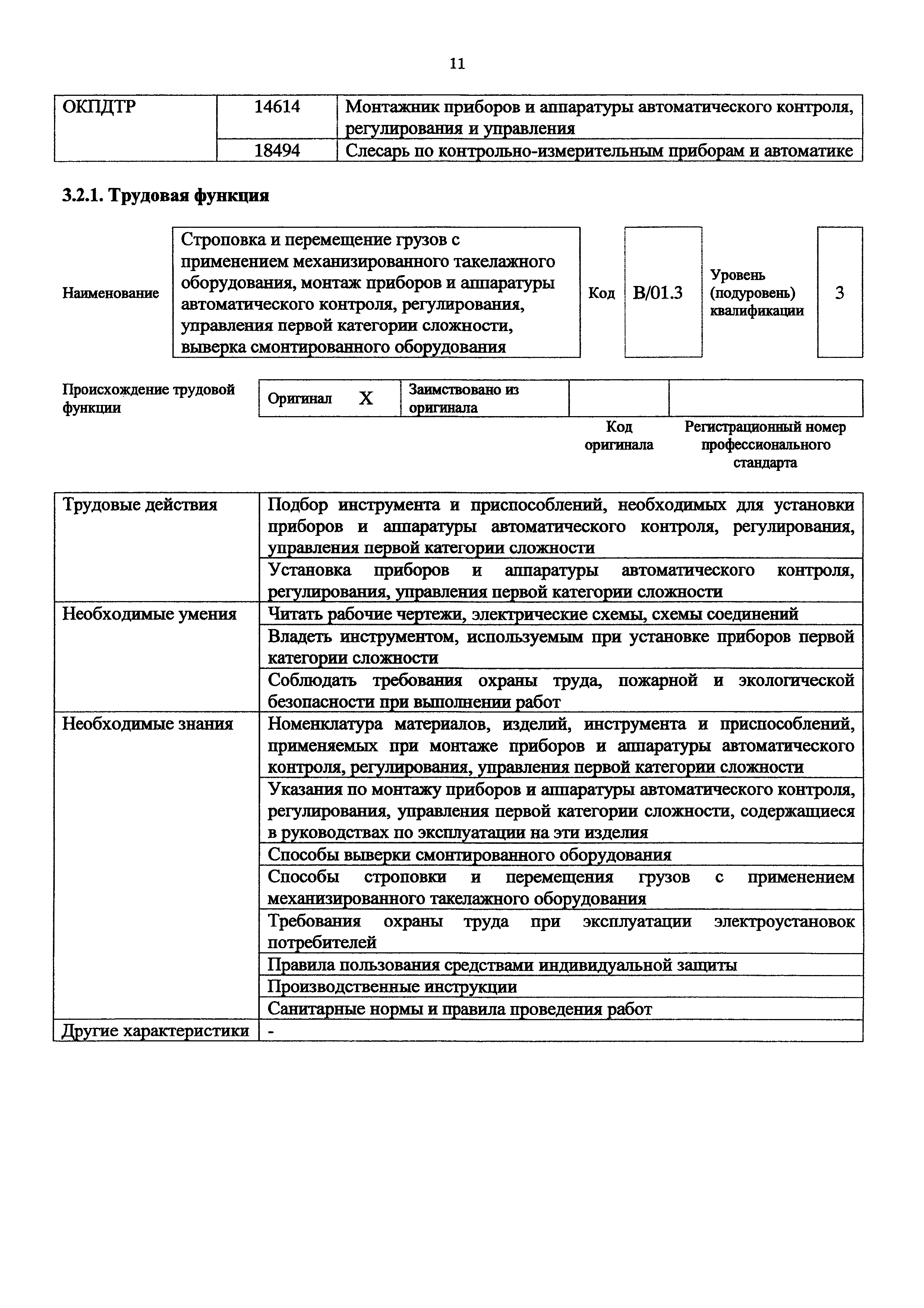 Приказ 1126н