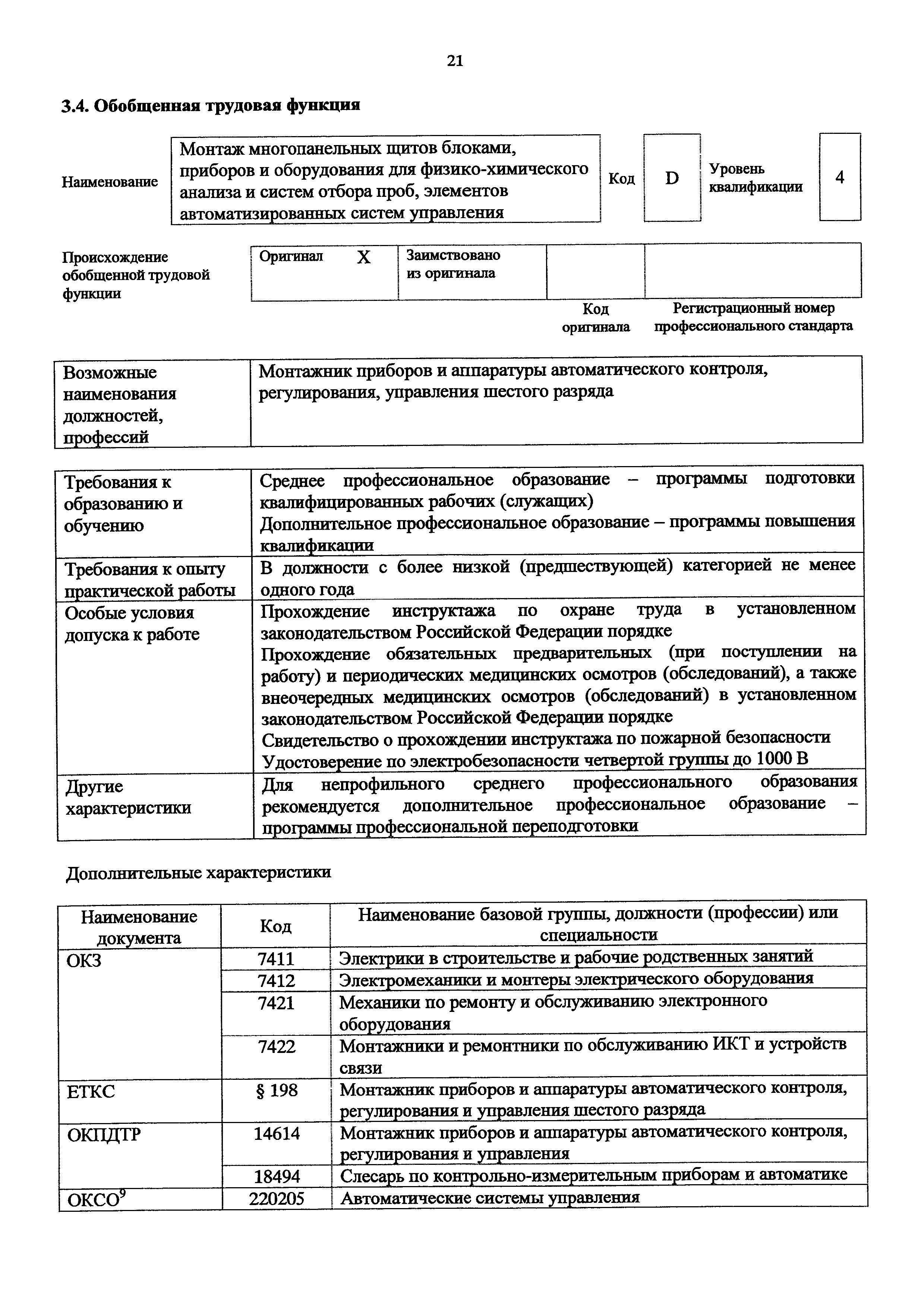 Приказ 1126н