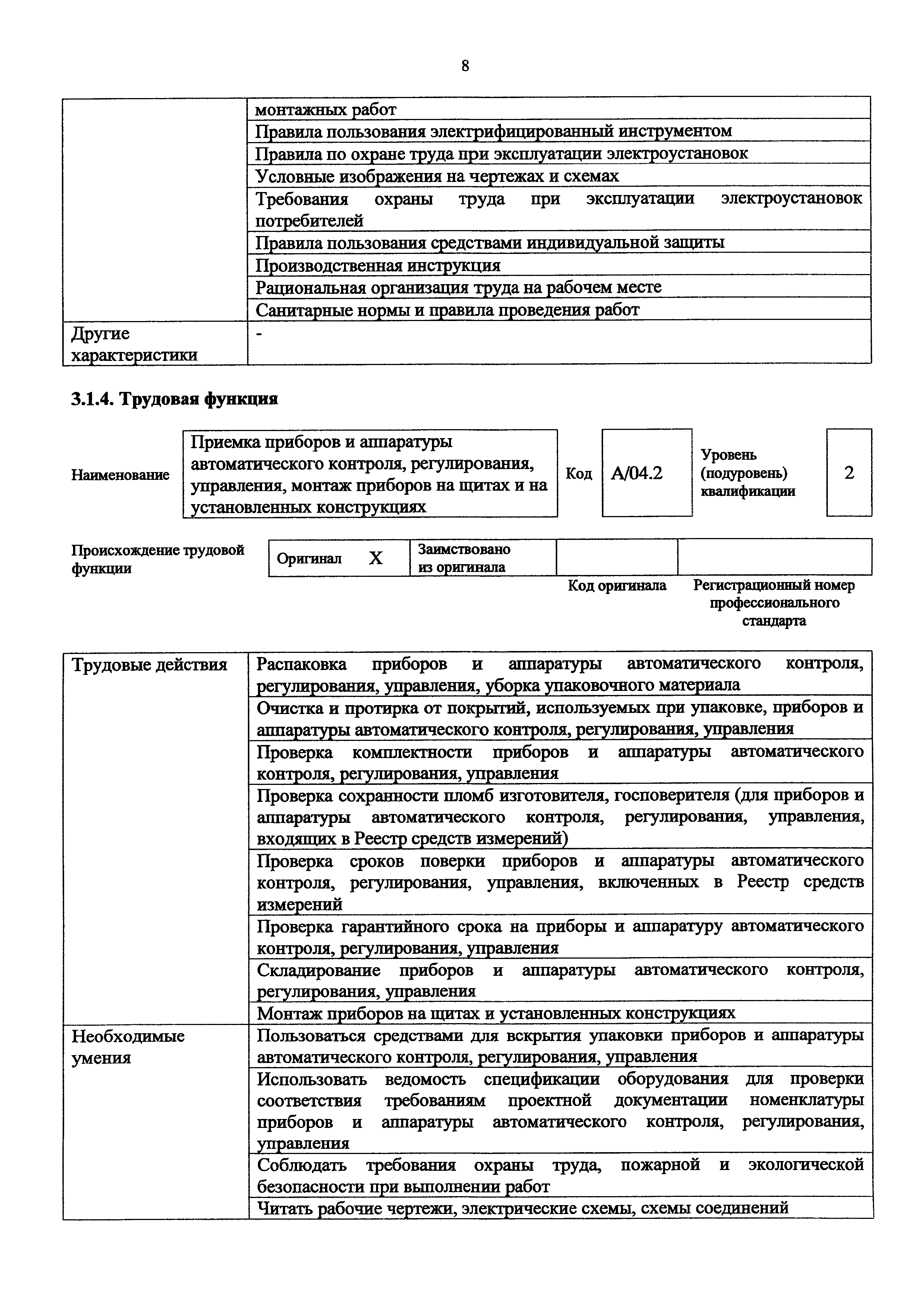 Приказ 1126н