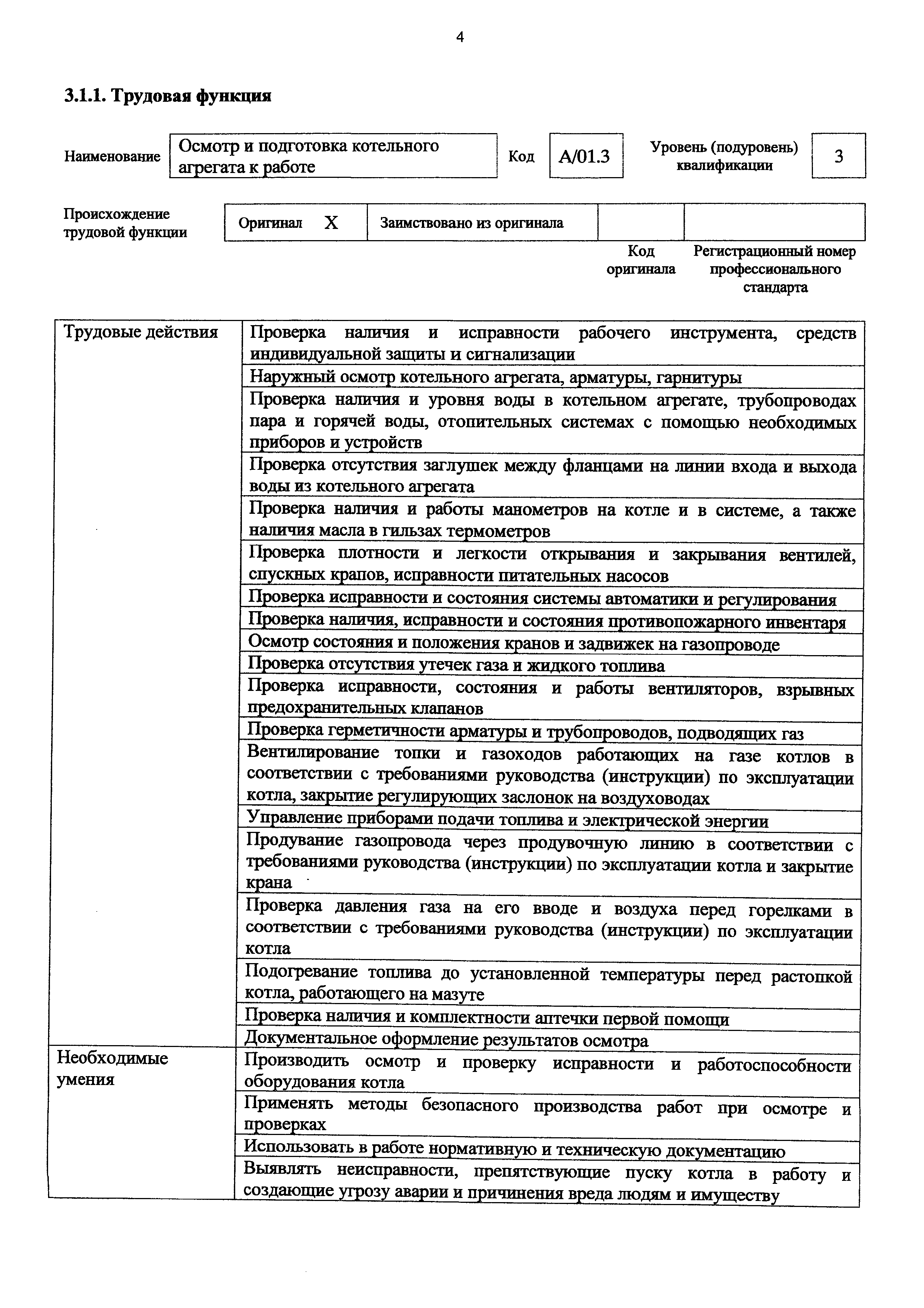 Приказ 1129н