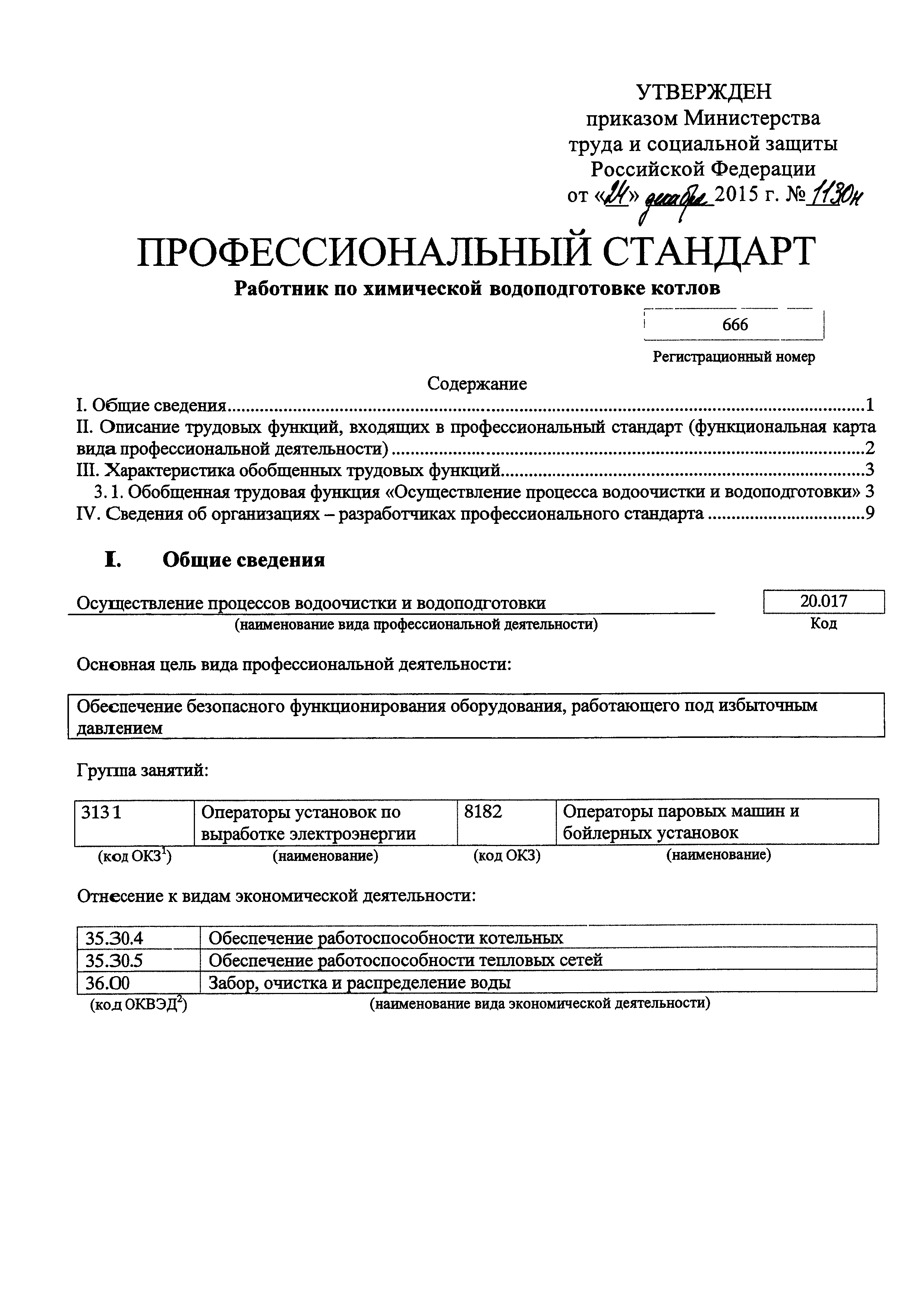 Приказ 1130н