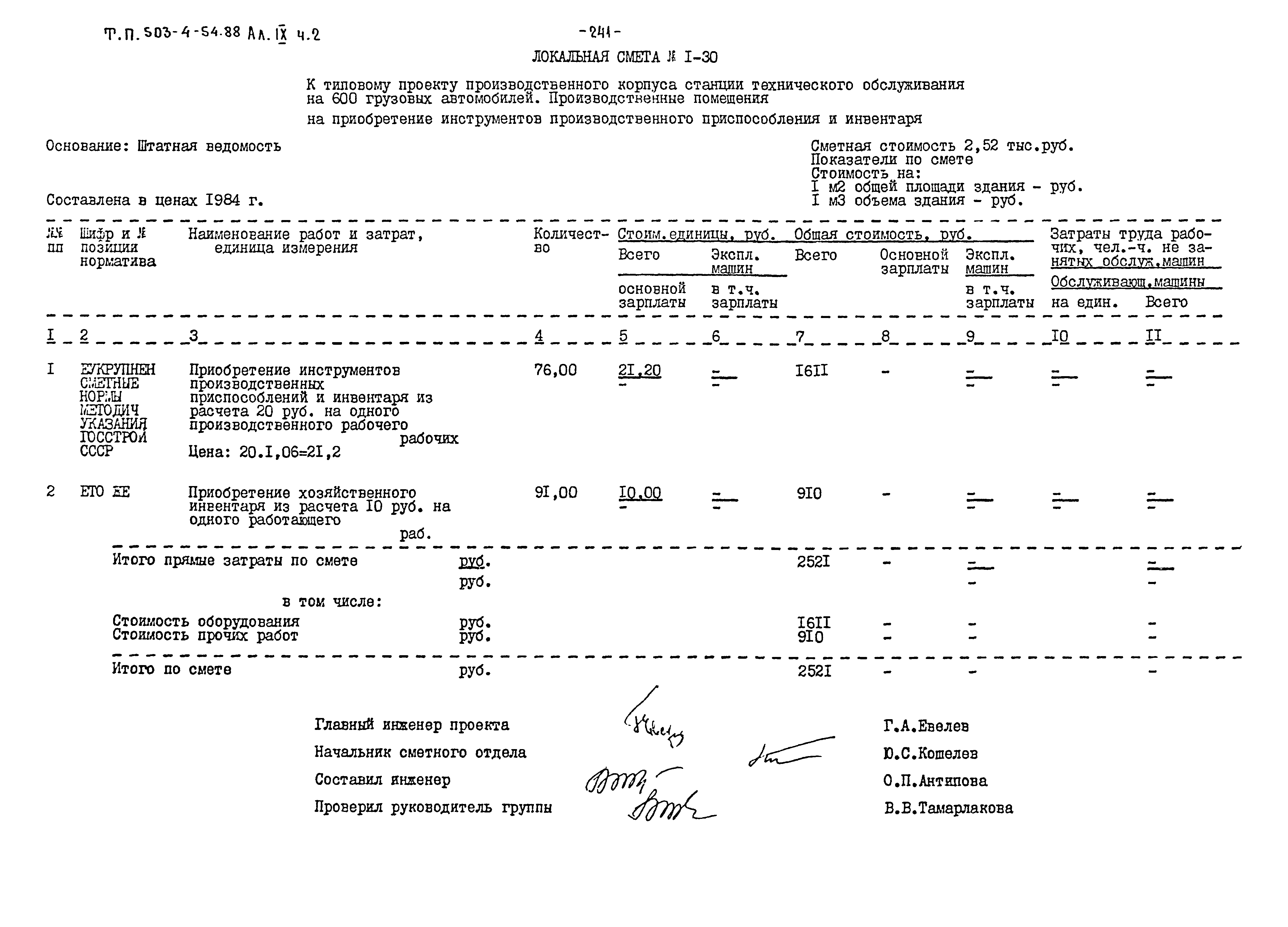 Типовой проект 503-4-54.88